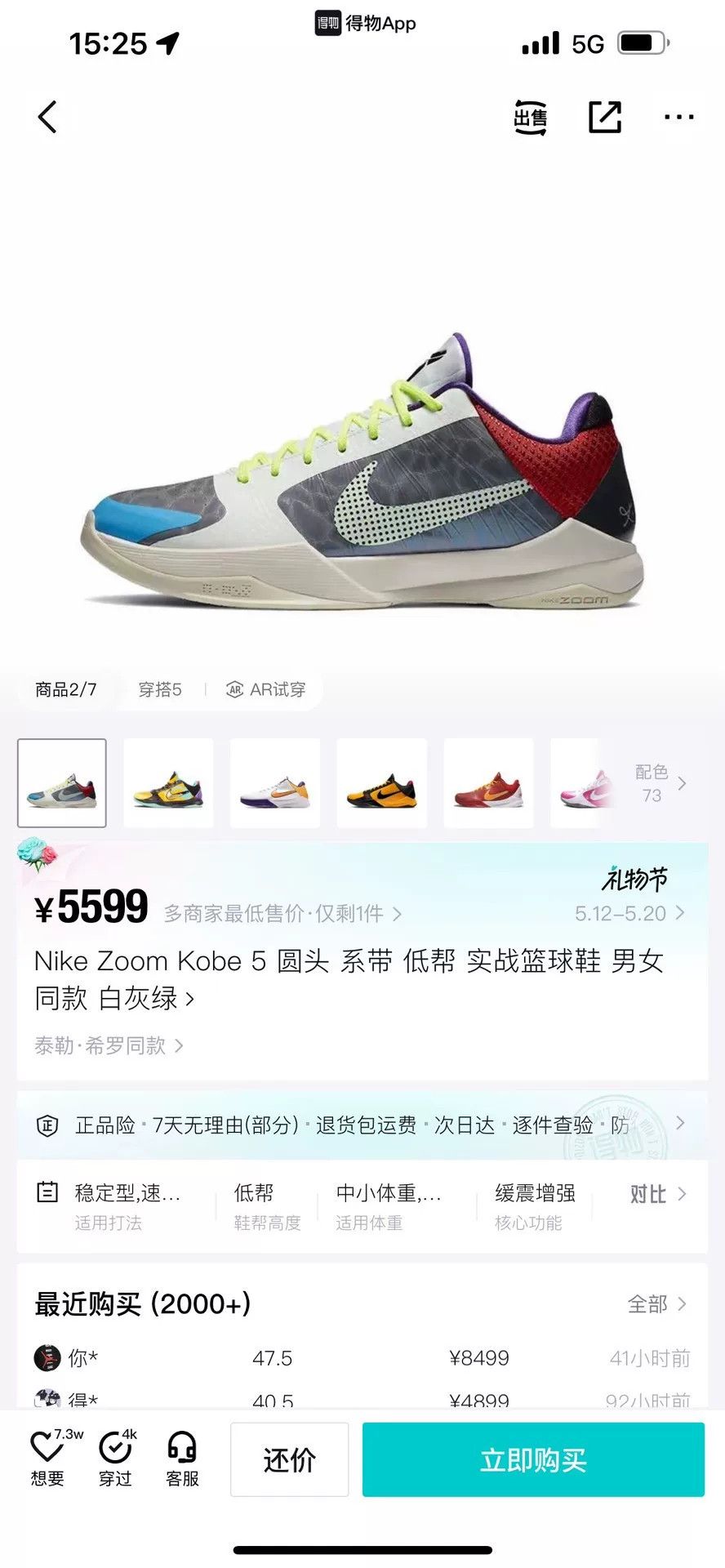 Nike Nike KOBE 5 Multi Lowtop Sneakers 44 Men Size US 10.5 / EU 43-44 - 9 Thumbnail