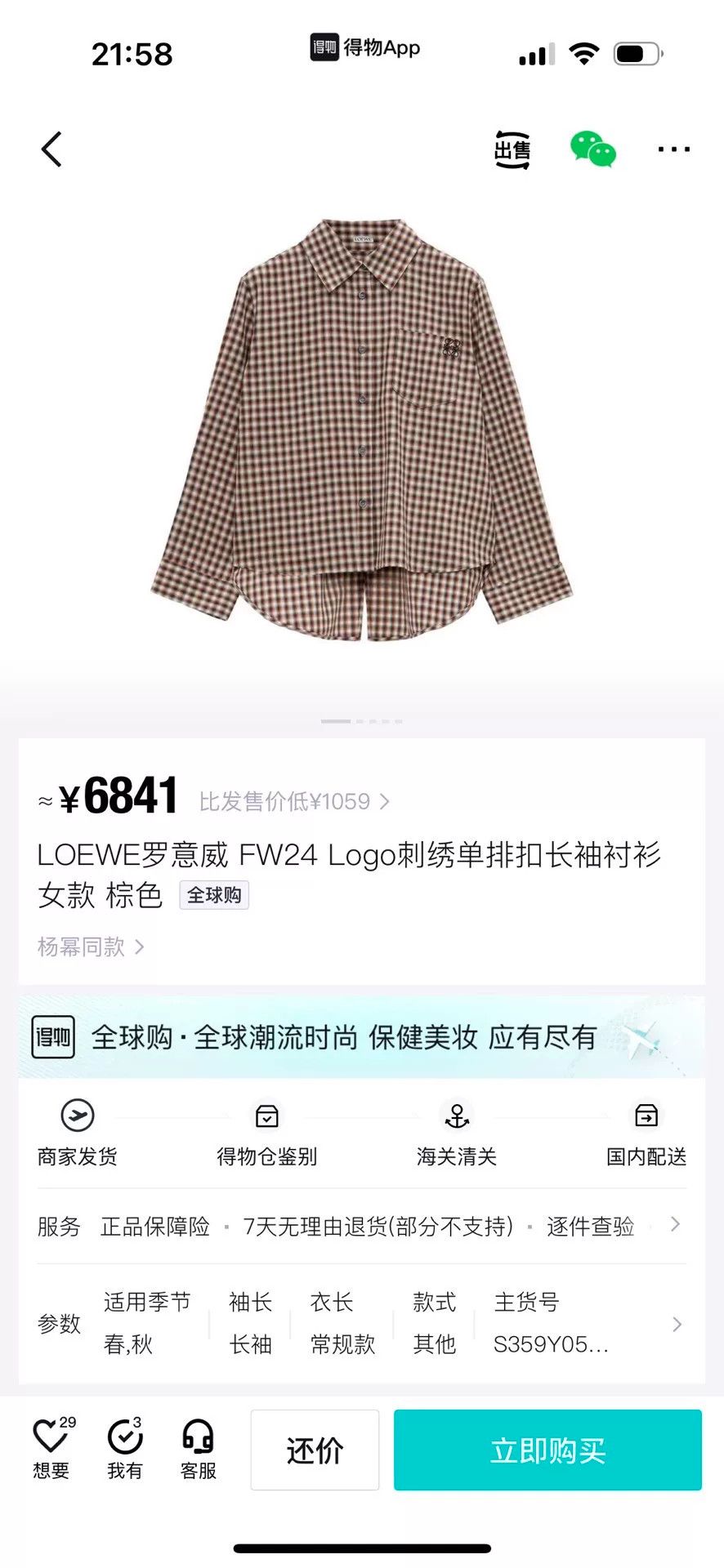 Loewe LOEWE FW24 Embroidered Logo Plaid Shirt Size XS / US 0-2 / IT 36-38 - 9 Thumbnail