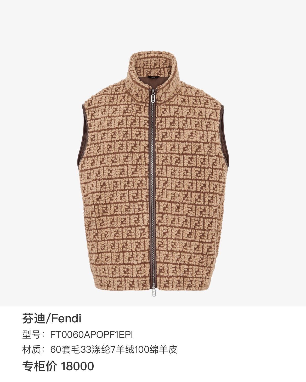 Fendi Fendi All-Over Print Fleece Vest Size US M / EU 48-50 / 2 - 6 Thumbnail