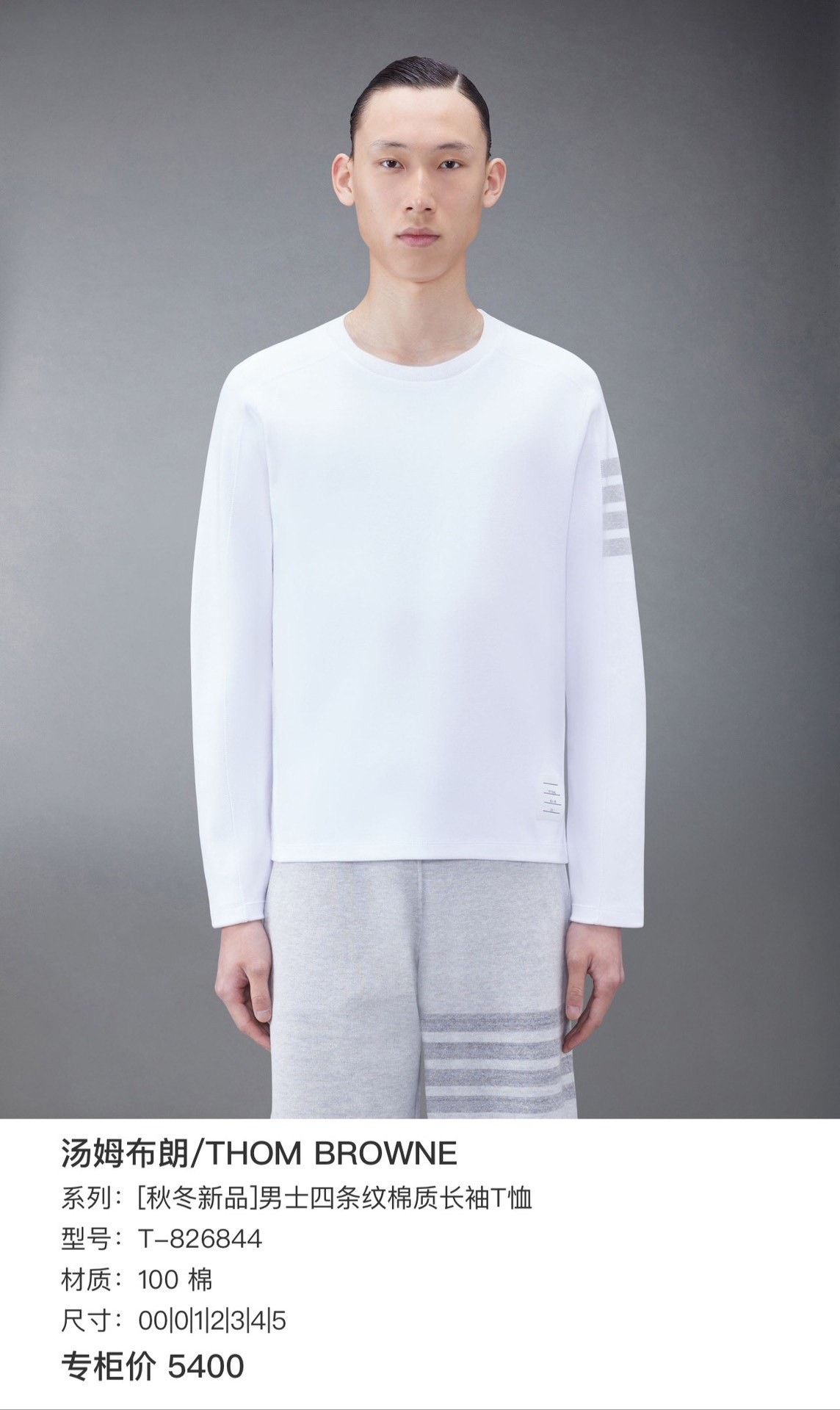 Thom Browne Thom Browne Four-Stripe Cotton Long-Sleeve Size US XXL / EU 58 / 5 - 7 Thumbnail