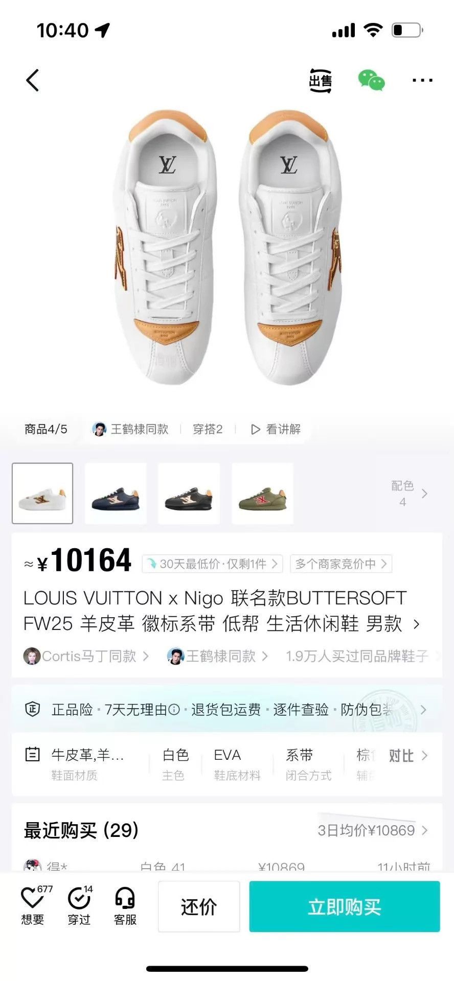 Louis Vuitton Beige Low-Top Sneakers Size 8 Size US 8 / EU 41 - 9 Thumbnail