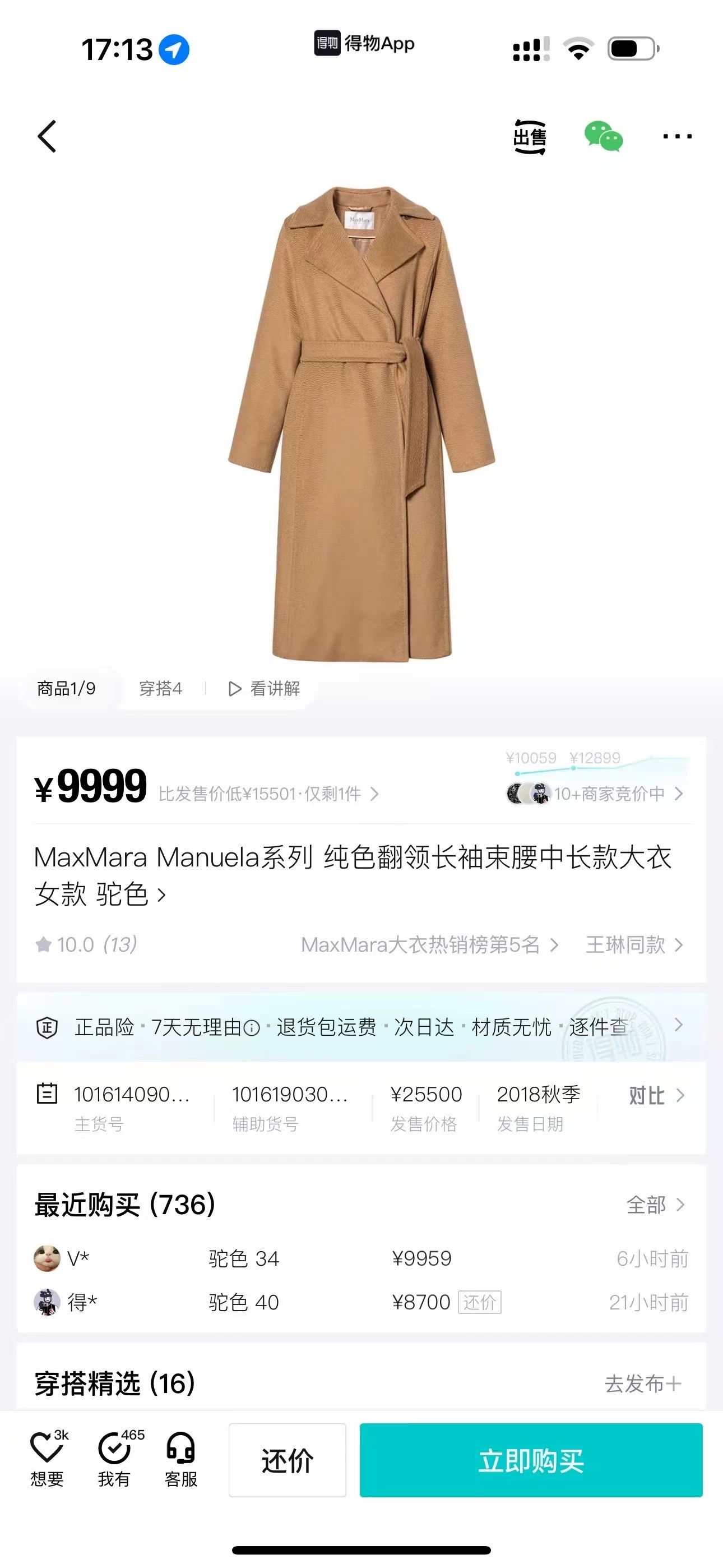 Max Mara Max Mara Brown Coat 38 Women Size S / US 4 / IT 40 - 6 Thumbnail