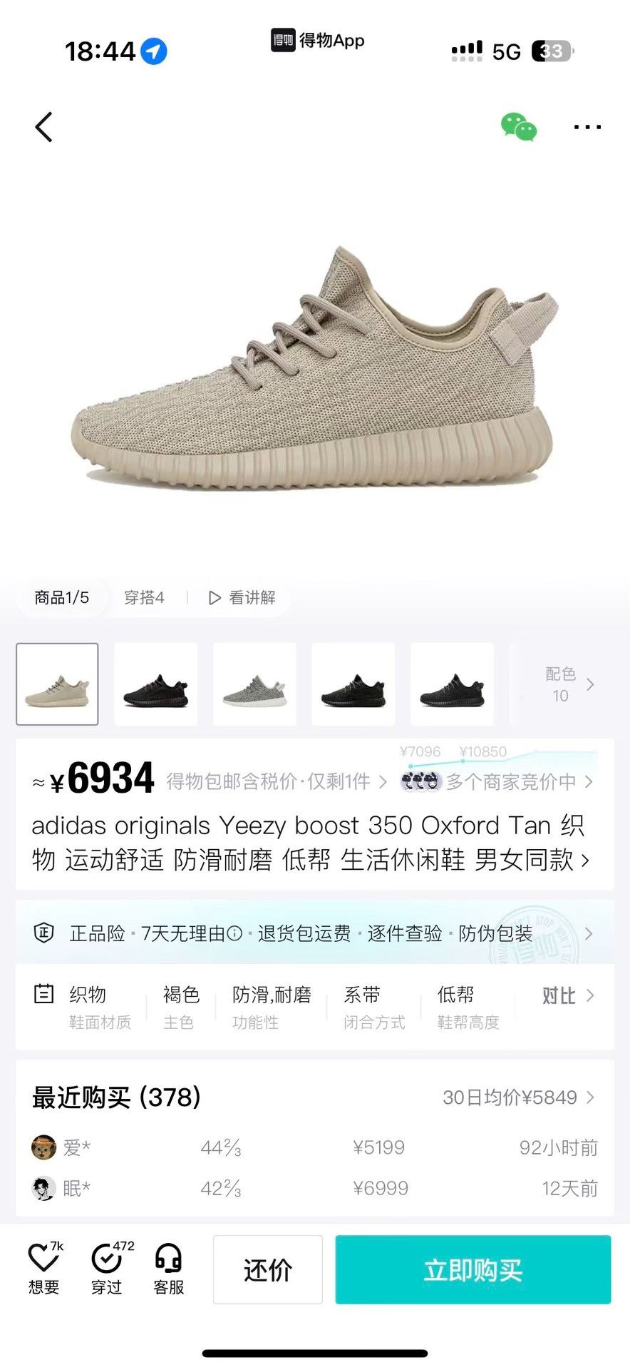 Adidas Adidas YEEZY350 Brown Lowtop Sneakers 10.5 Men Size US 10.5 / EU 43-44 - 9 Thumbnail