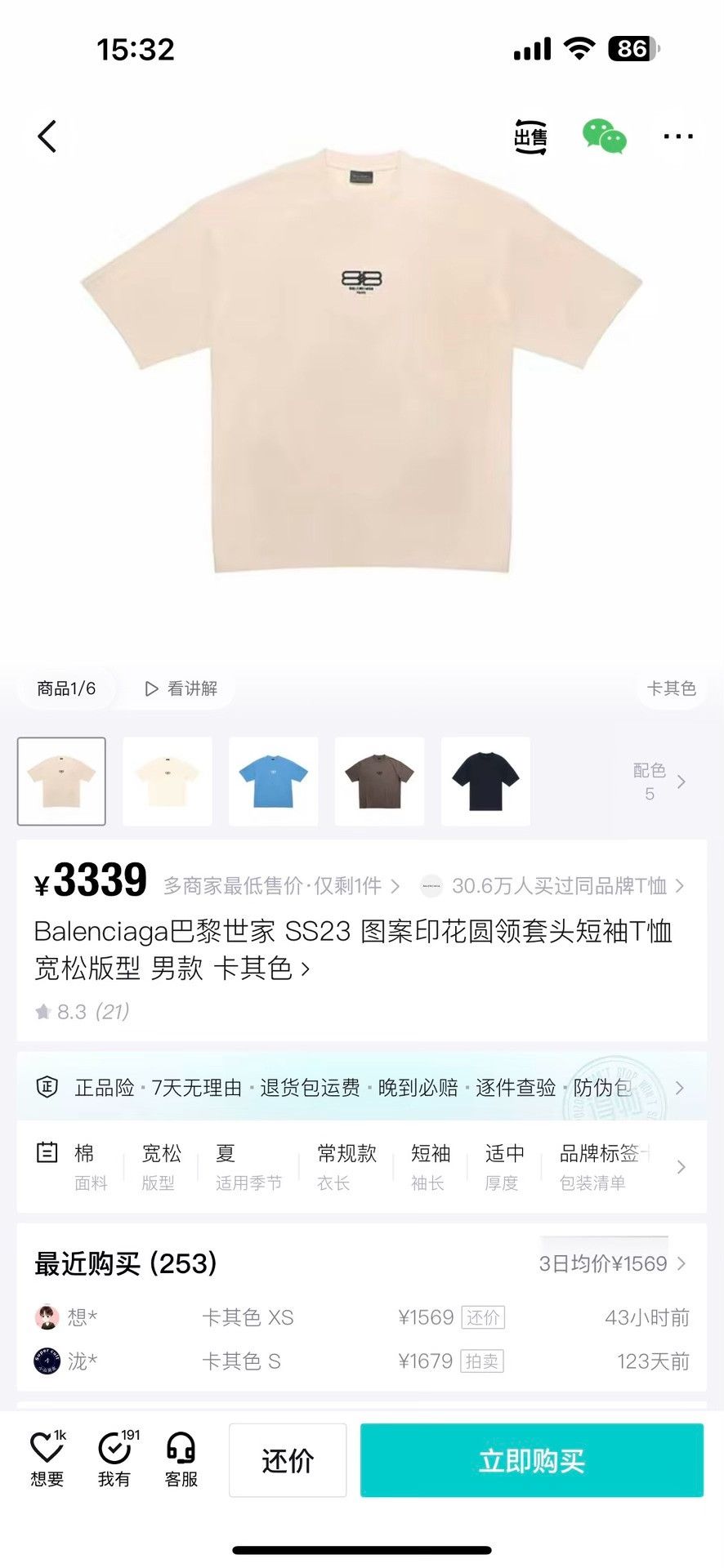 Balenciaga Balenciaga Beige T-Shirt XL Men Size US XL / EU 56 / 4 - 4 Thumbnail