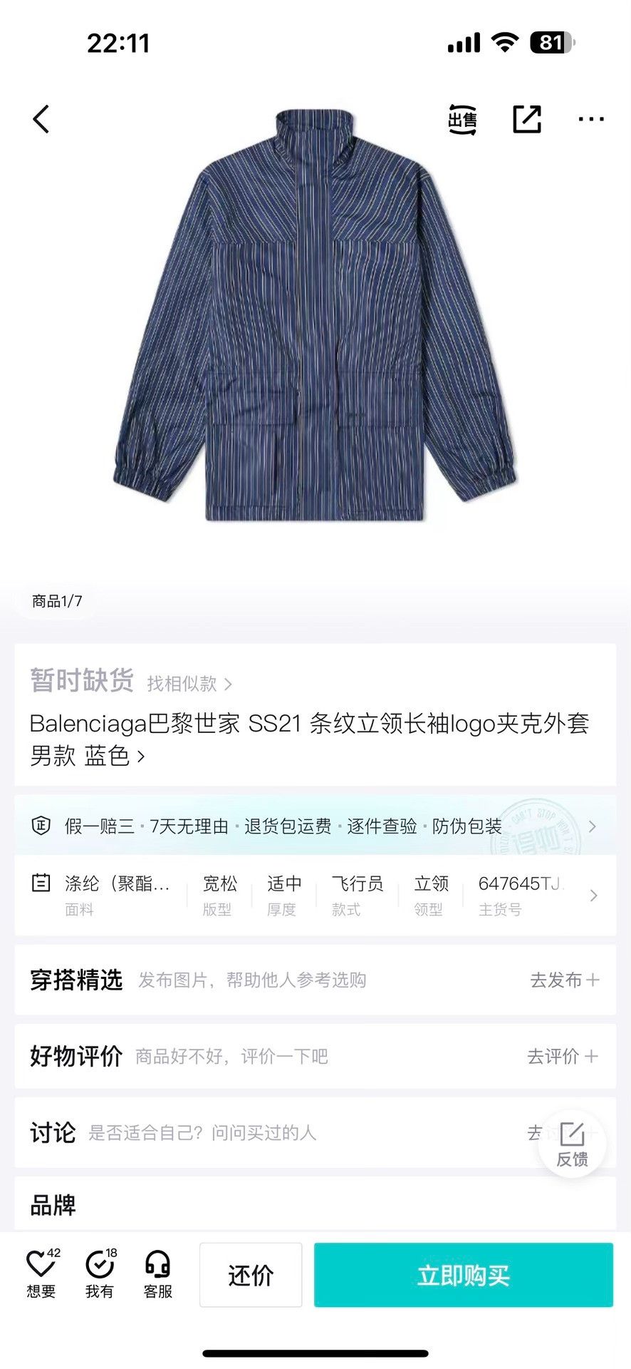 Balenciaga Balenciaga Striped Blue Light Jacket 48 Men Size US XL / EU 56 / 4 - 5 Thumbnail