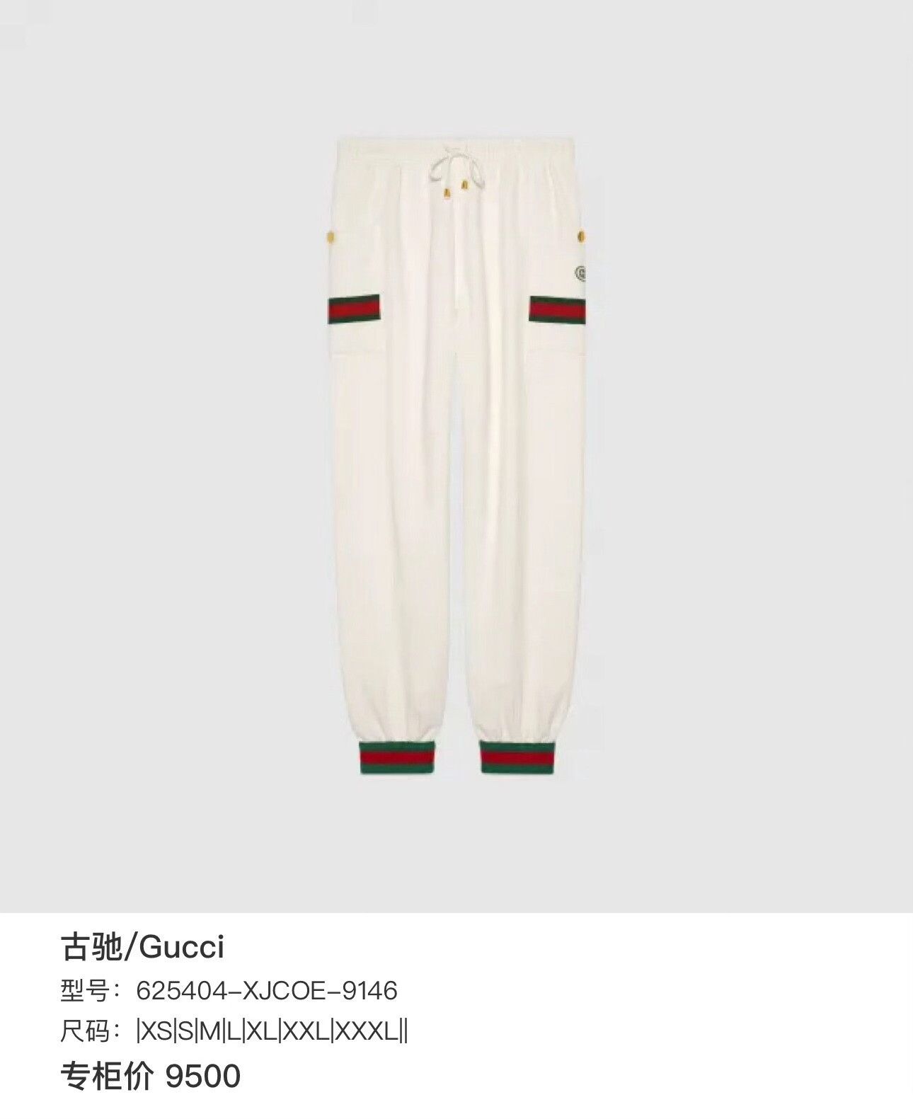 Gucci Gucci Red-Green Stripe Embroidered Logo Joggers Size US 28 / EU 44 - 8 Thumbnail