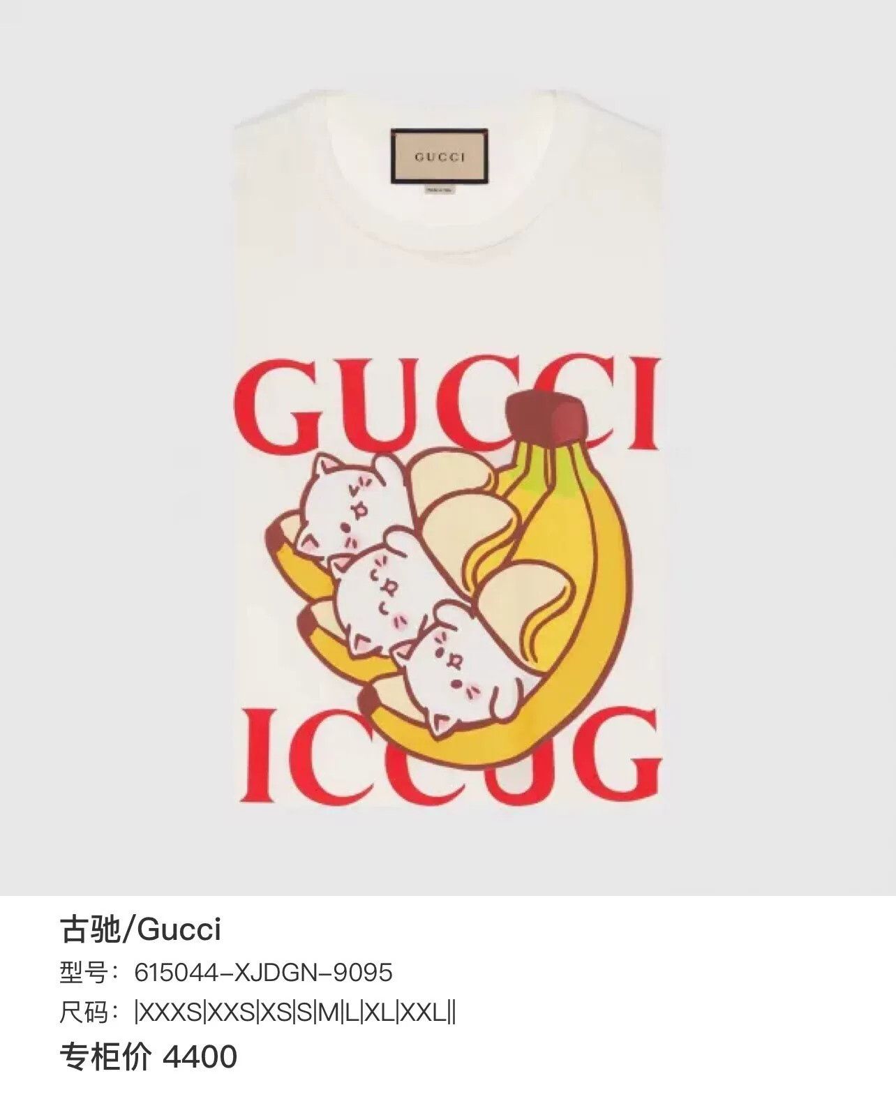 Gucci Gucci Banany White Banana Cat Tee Size XS / US 0-2 / IT 36-38 - 8 Thumbnail
