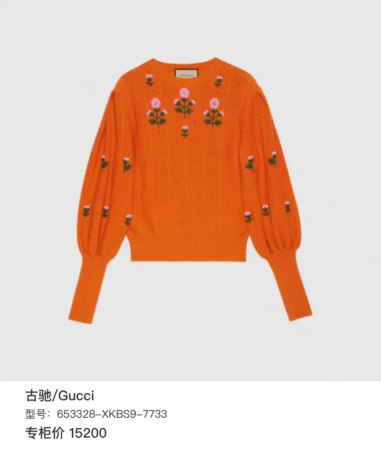 Gucci Gucci Small Flower Embroidery Puff Sleeve Sweater Size M / US 6-8 / IT 42-44 - 9 Thumbnail