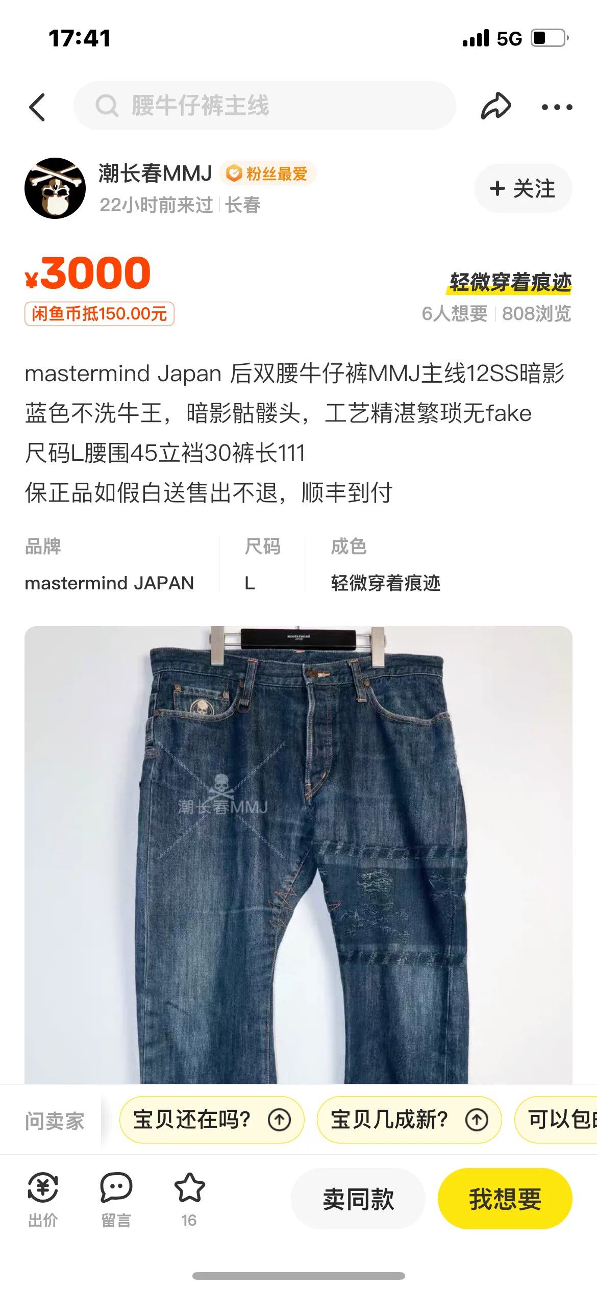 Mastermind Japan mastermind Japan Blue Washed Skull Jeans Size US 26 / EU 42 - 6 Thumbnail