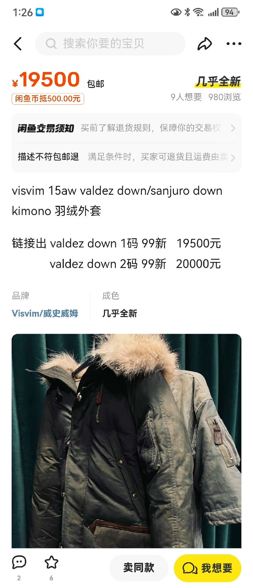 Visvim VISVIM 15AW VALDEZ Down Coat Size US M / EU 48-50 / 2 - 8 Thumbnail