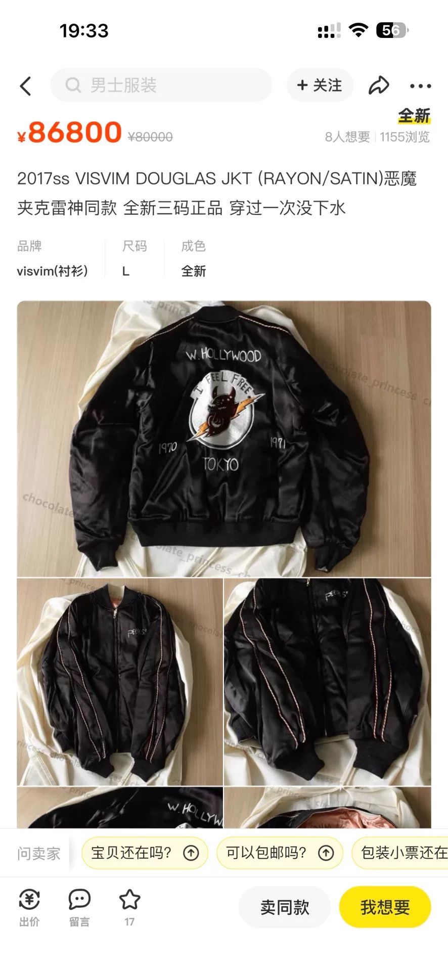 Visvim Visvim 17SS Douglas JKT Rayon/Satin Size US L / EU 52-54 / 3 - 8 Thumbnail