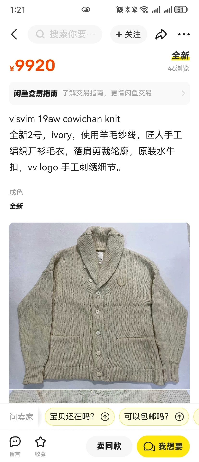 Visvim Visvim 19AW Cowichan Knit Cardigan Size US S / EU 44-46 / 1 - 9 Thumbnail