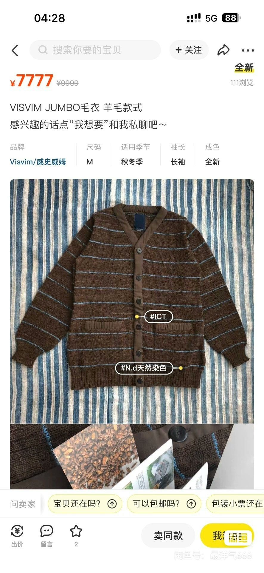 Visvim VISVIM 16AW ICT SELMER CARDIGAN Size US S / EU 44-46 / 1 - 7 Thumbnail