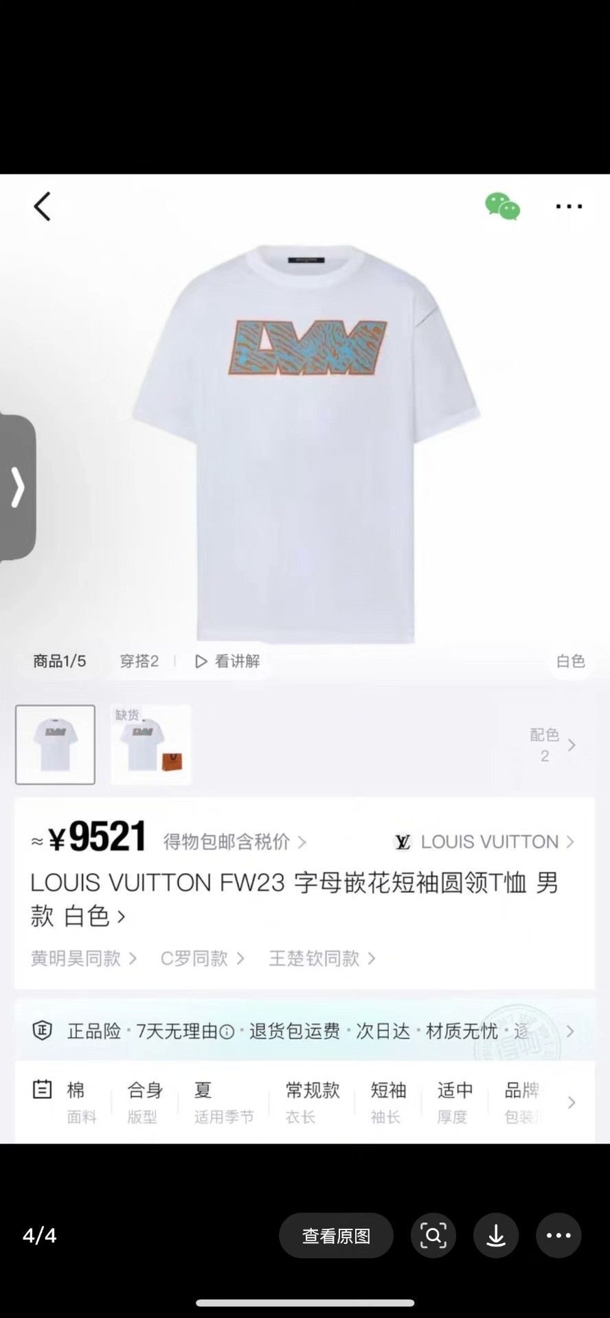 Louis Vuitton Louis Vuitton Large Logo Short Sleeve Size US XL / EU 56 / 4 - 3 Thumbnail