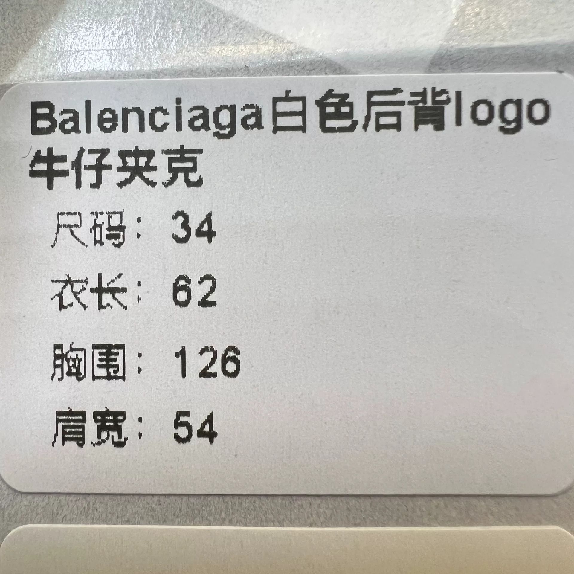 Balenciaga Balenciaga White Back Logo Denim Jacket Size XXS / US 00 / IT 34 - 8 Thumbnail