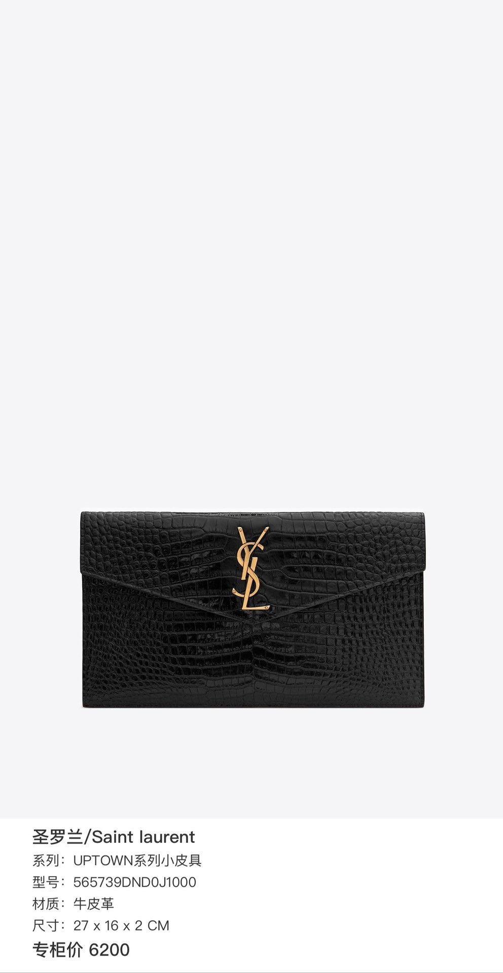 Saint Laurent Paris Saint Laurent Uptown Black Gold Croc Clutch Size ONE SIZE - 9 Thumbnail