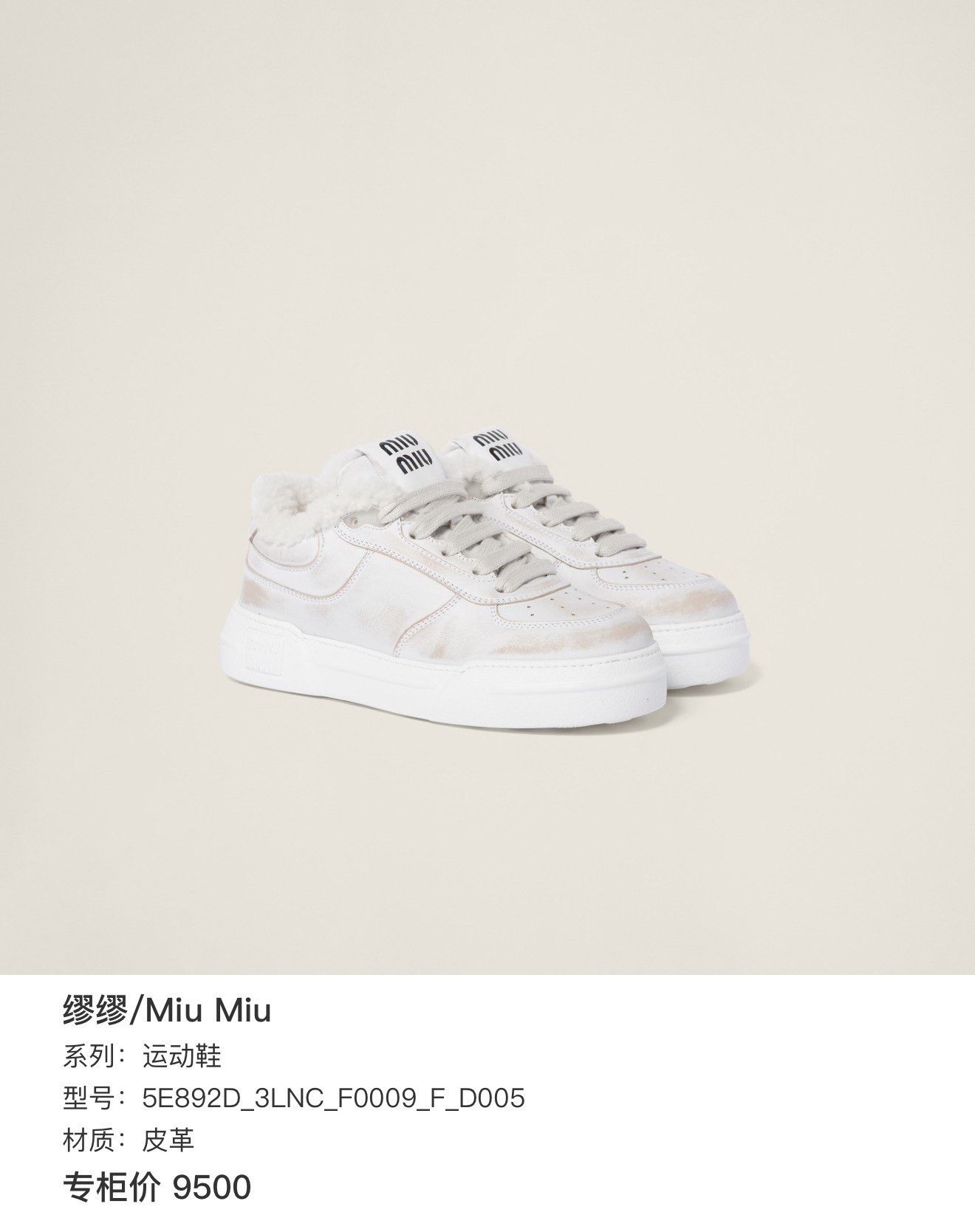 Miu Miu Miu Miu Fleece-Lined Dirty Sneakers Size US 6 / IT 36 - 9 Thumbnail