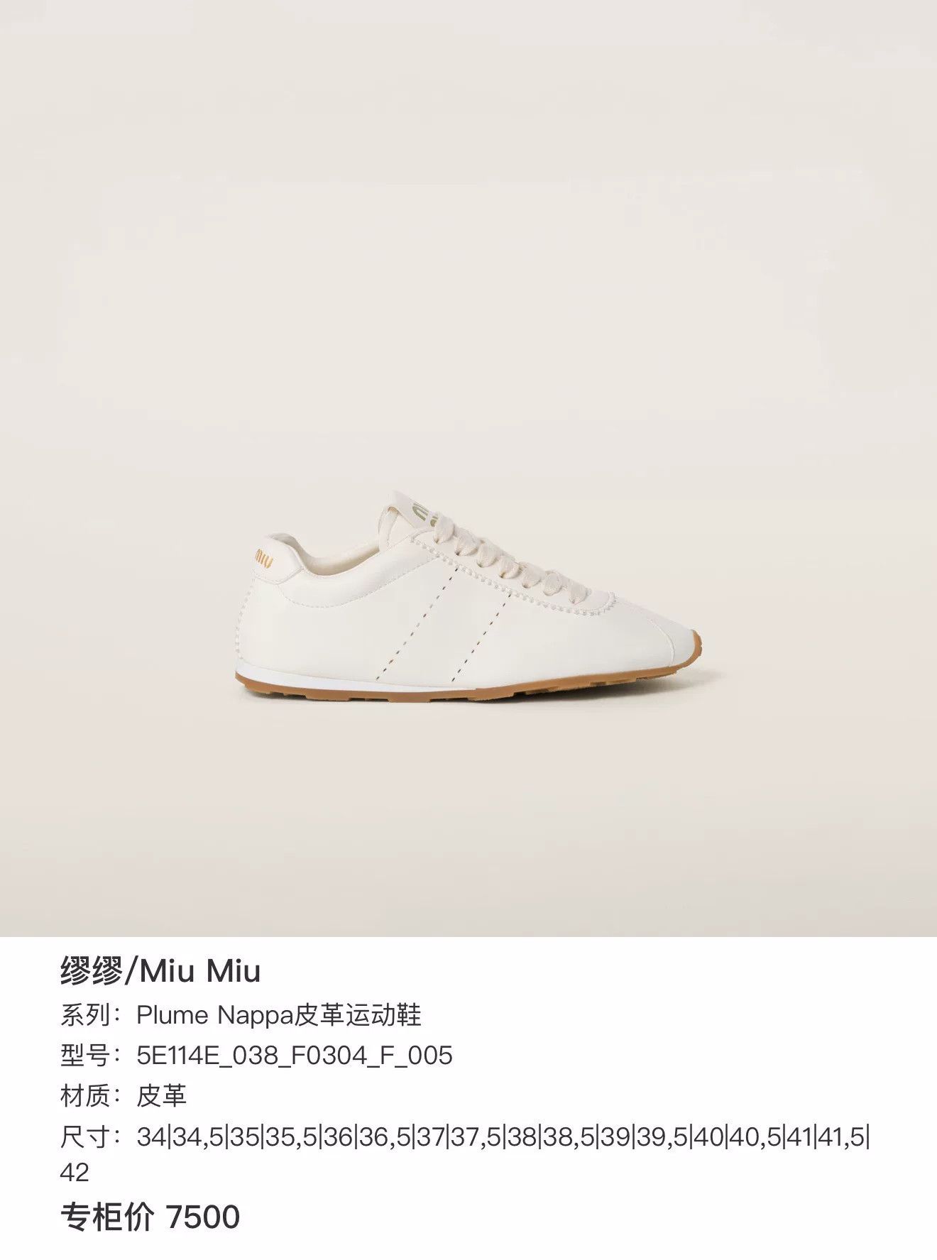 Miu Miu MiuMiu White Leather Sneakers Size US 7 / IT 37 - 8 Thumbnail
