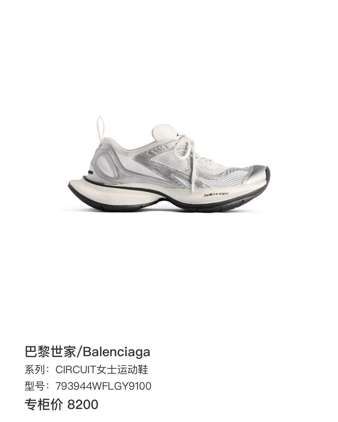 Balenciaga Balenciaga CIRCUIT Silver Sneakers Size US 5 / IT 35 - 9 Thumbnail