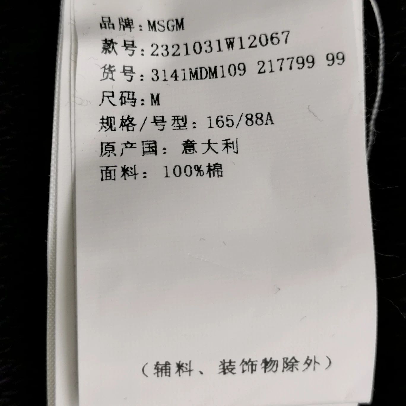 MSGM MSGM Cotton Logo Hoodie M Size US M / EU 48-50 / 2 - 6 Thumbnail