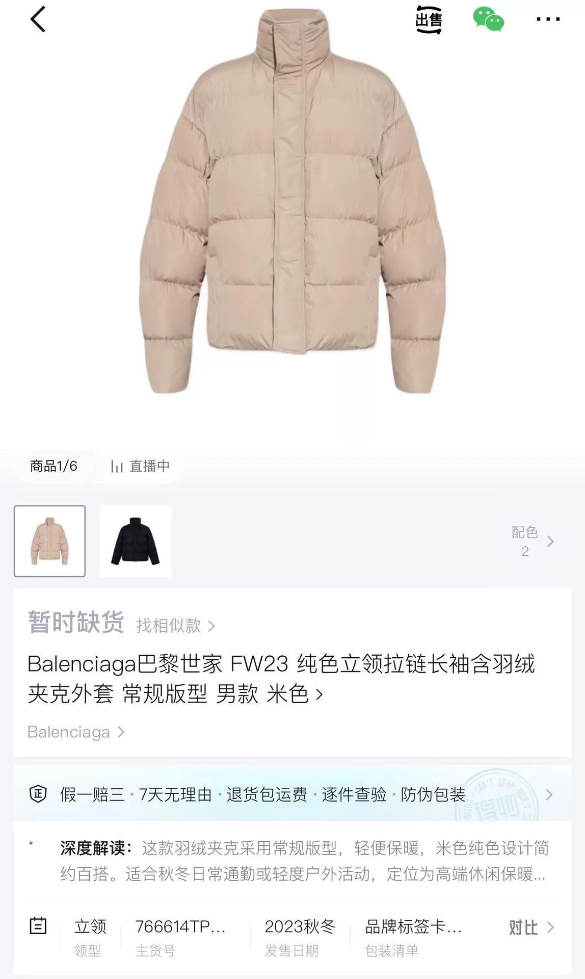 Balenciaga Beige Puffer Jacket - Size S Size US S / EU 44-46 / 1 - 8 Thumbnail