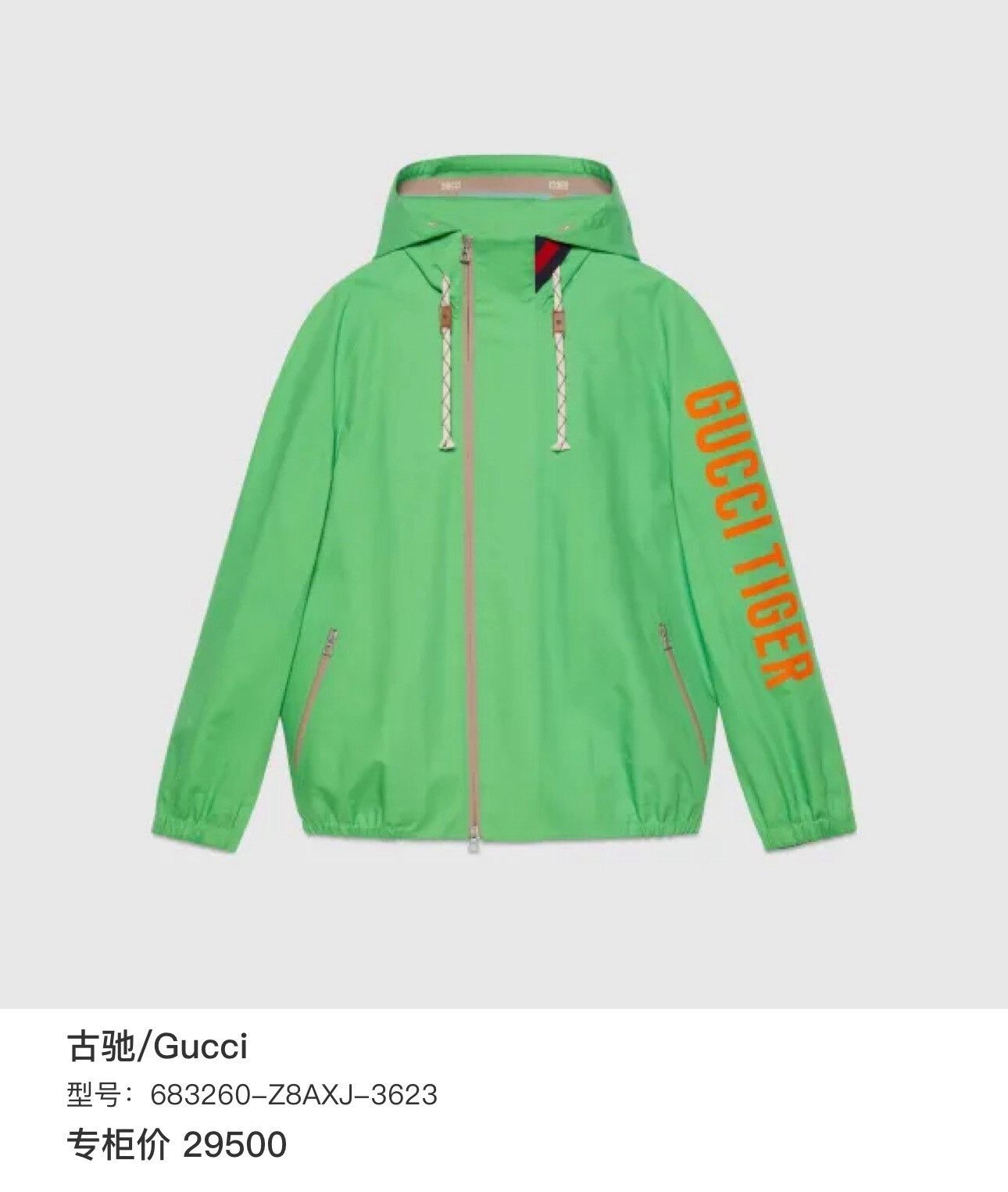 Gucci Gucci Green Logo Print Waterproof Jacket Size US M / EU 48-50 / 2 - 9 Thumbnail