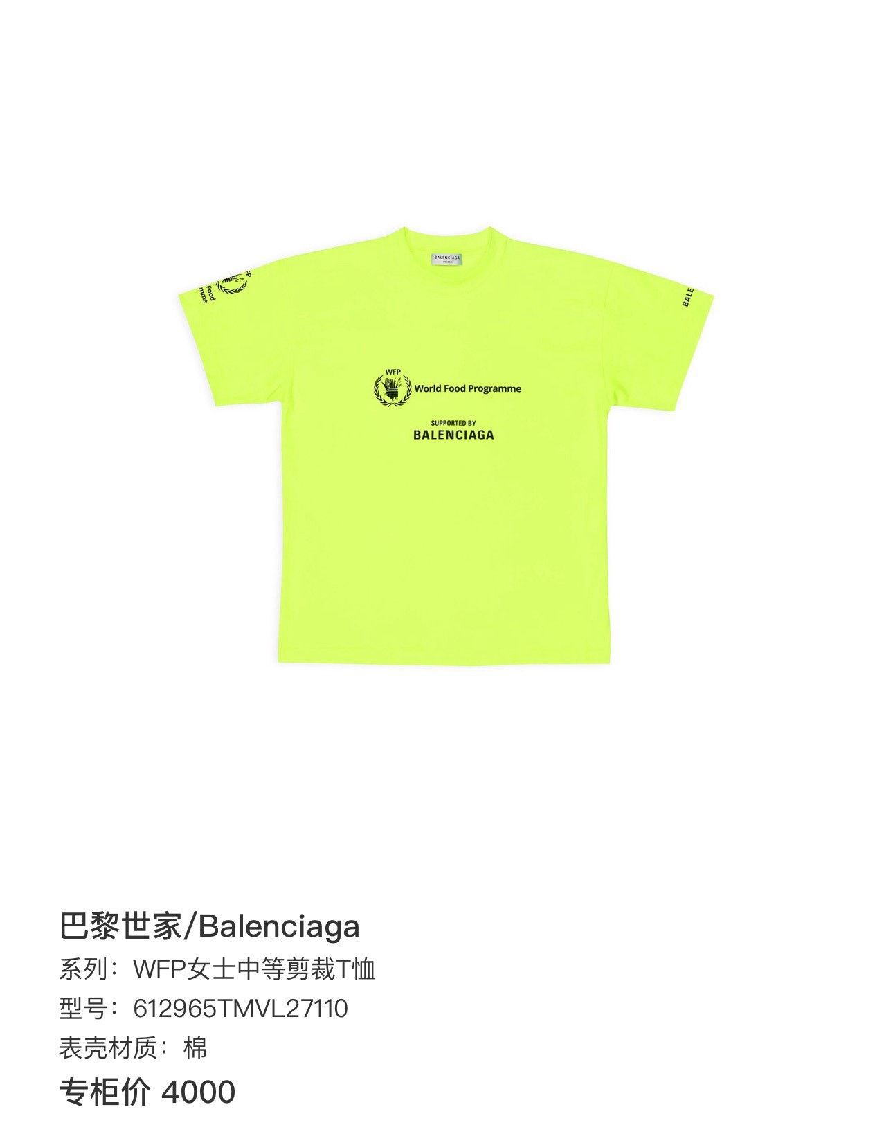 Balenciaga Balenciaga x WFP Wheat Ear T-shirt Size US M / EU 48-50 / 2 - 8 Thumbnail