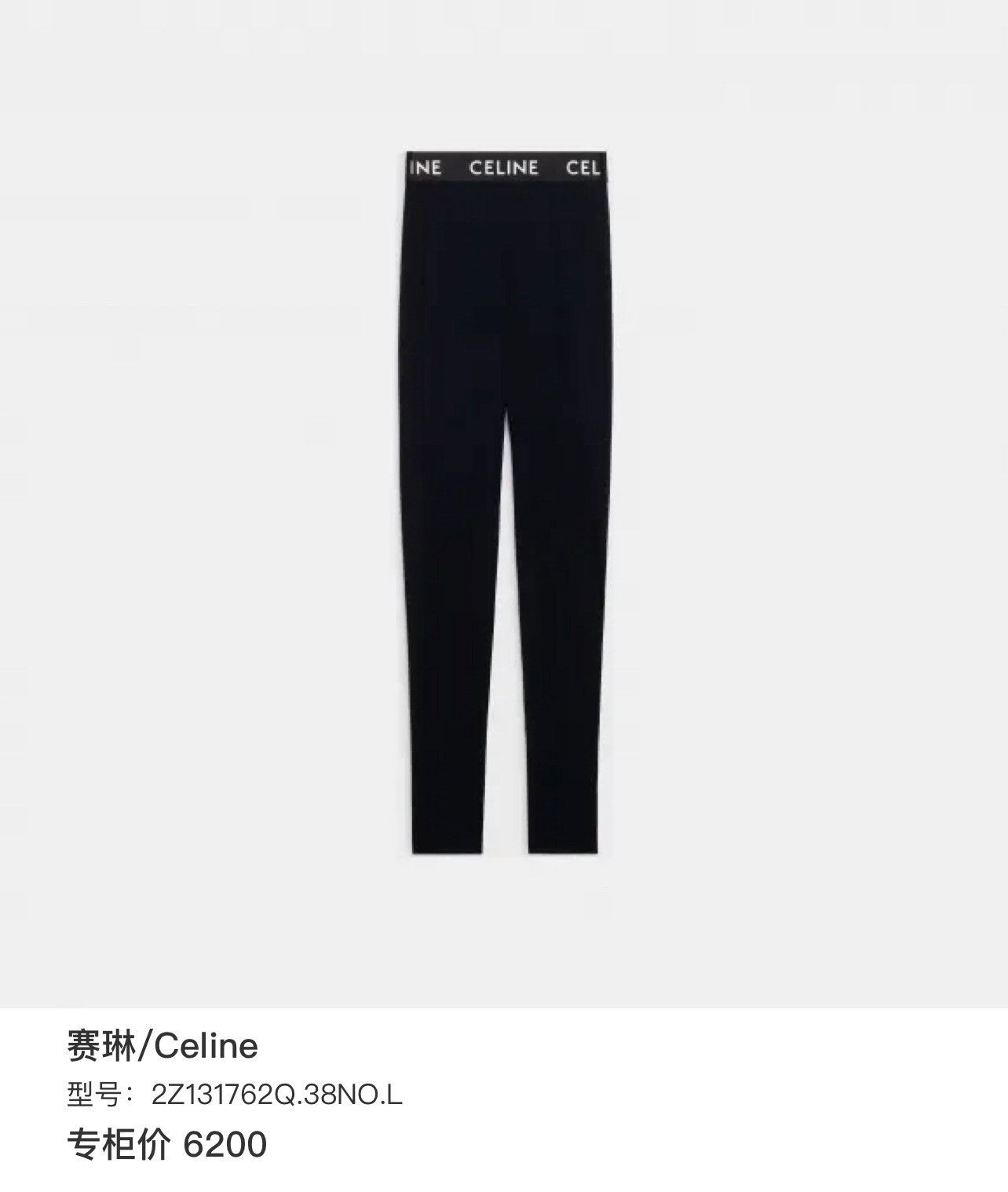 Celine Celine Black Logo Print Straight-Leg Leggings Size 25" / US 0 / IT 36 - 6 Thumbnail