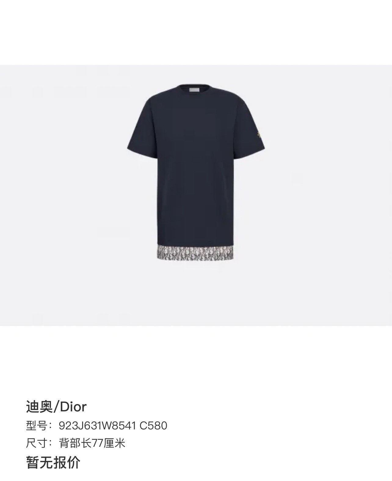 Dior Dior Navy Blue Monogram Spliced Hem T-shirt Size US L / EU 52-54 / 3 - 6 Thumbnail