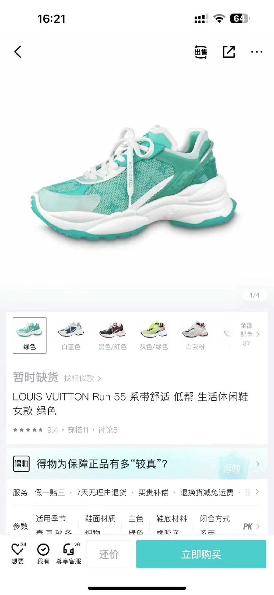Louis Vuitton Louis Vuitton 2023 Green Logo Running Shoes Size US 5 / IT 35 - 9 Thumbnail