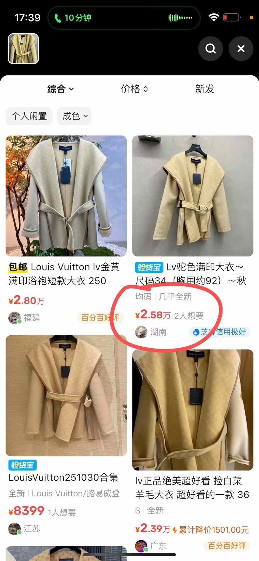 Louis Vuitton Louis Vuitton Camel Logo Belted Short Coat Size US XS / EU 42 / 0 - 7 Thumbnail