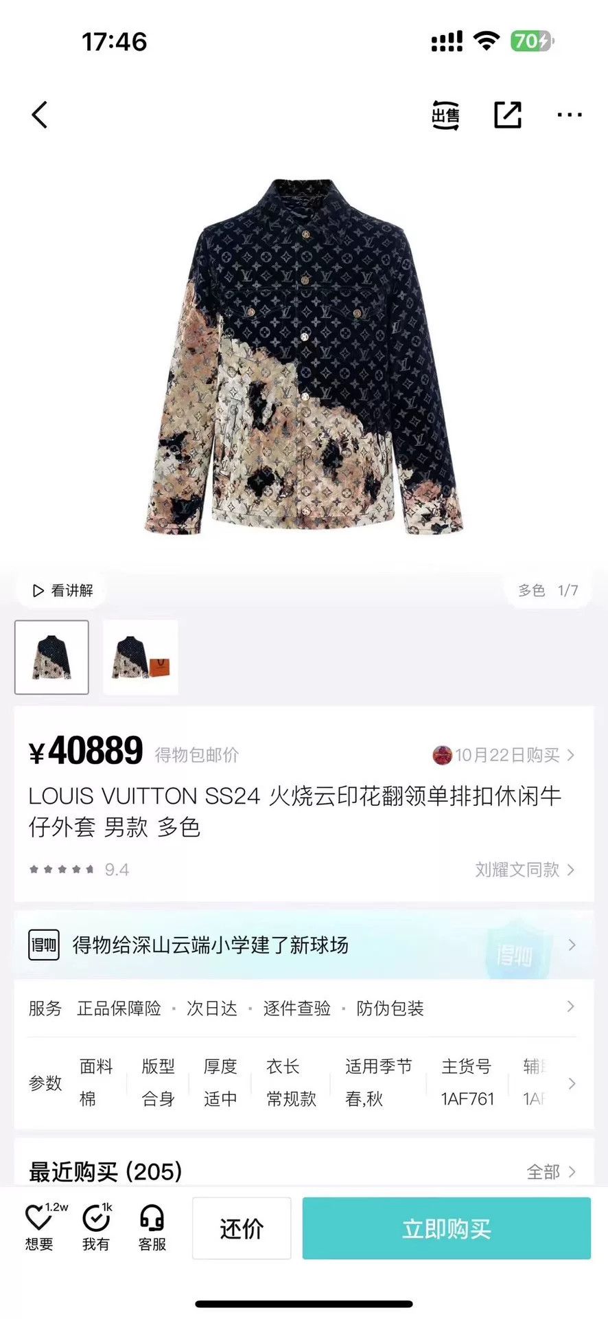 Louis Vuitton Louis Vuitton Black Fire Cloud Denim Jacket Size US S / EU 44-46 / 1 - 6 Thumbnail
