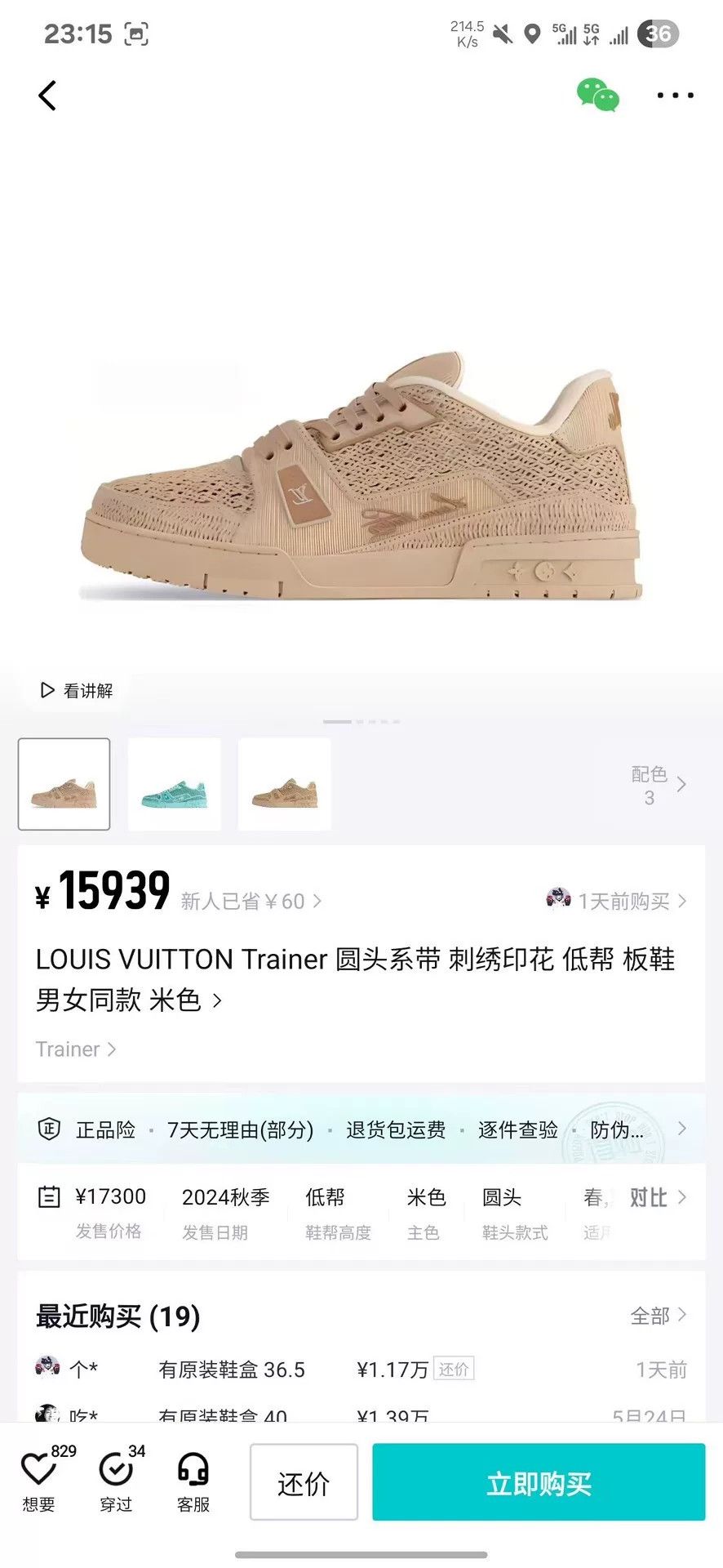 Louis Vuitton Louis Vuitton Training Beige Lowtop Sneakers 37 Women Size US 6.5 / IT 36.5 - 9 Thumbnail