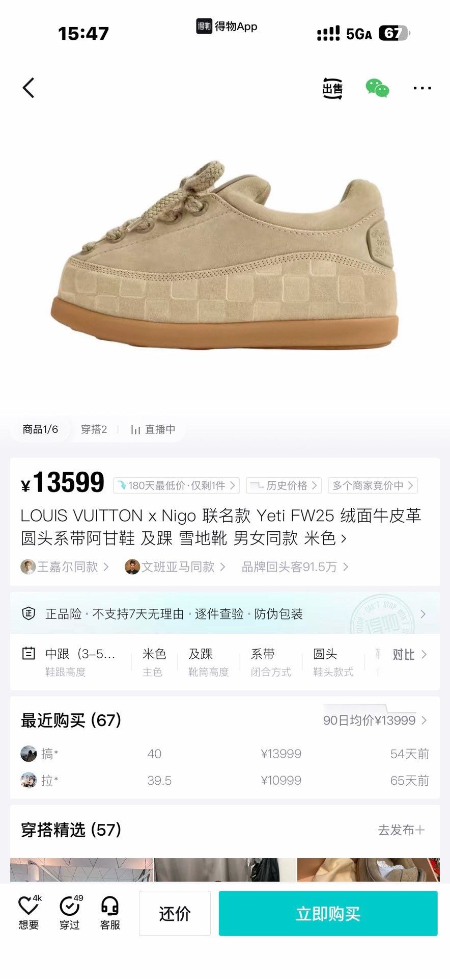 Louis Vuitton Louis Vuitton Collab Beige Lowtop Sneakers 25 Men Size US 10 / EU 43 - 9 Thumbnail