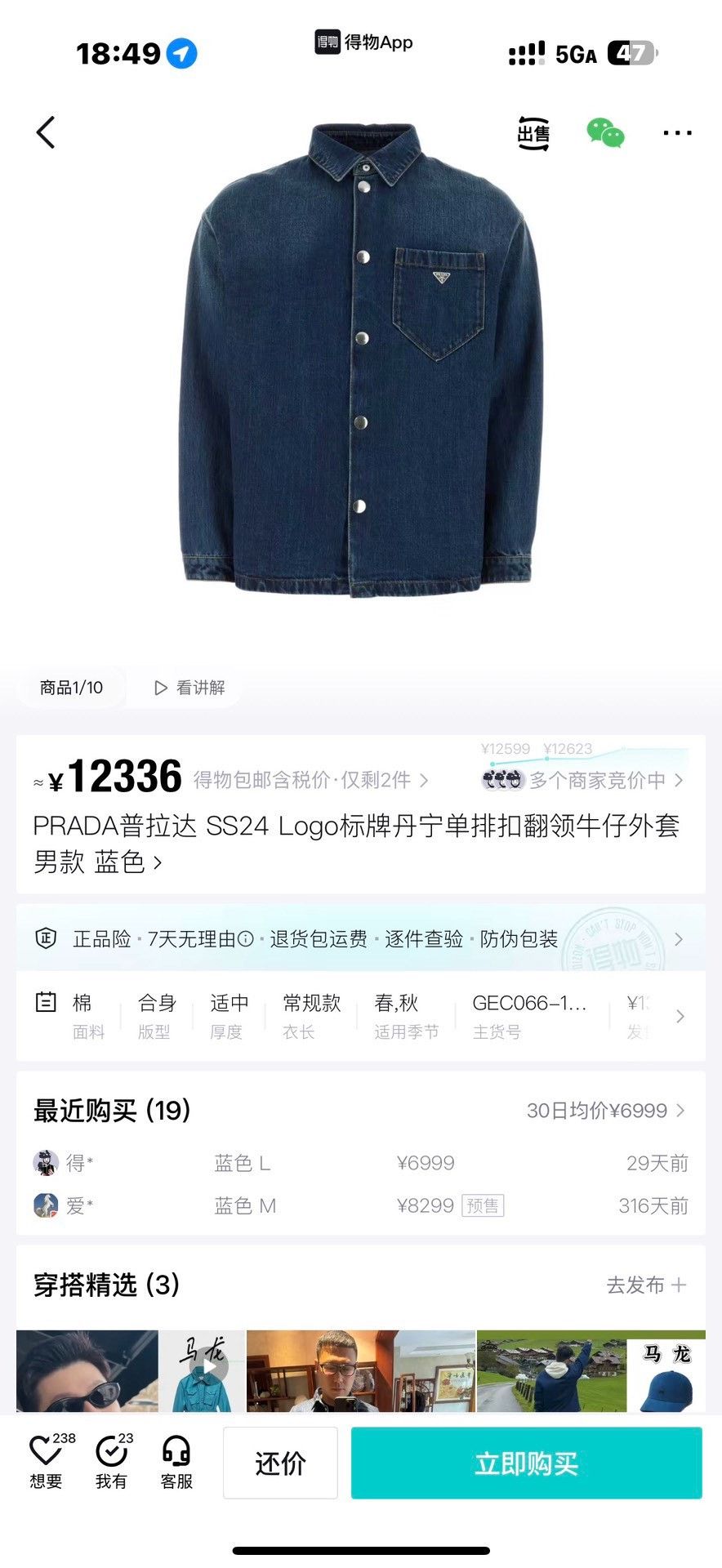 Prada Prada Retro Denim Blue Light Jacket S Men Size US S / EU 44-46 / 1 - 6 Thumbnail