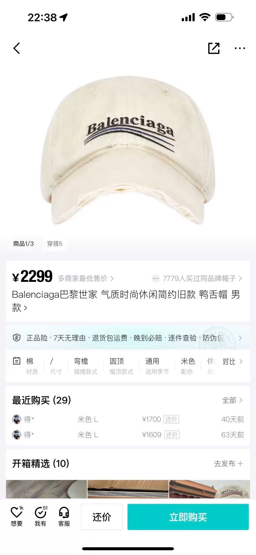 Balenciaga Balenciaga Distressed Beige Hat M Men Size ONE SIZE - 9 Thumbnail