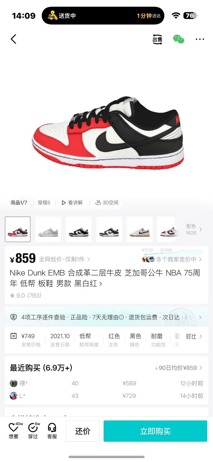 Nike Nike DUNK Black Lowtop Sneakers 45 Men Size US 11.5 / EU 44-45 - 9 Thumbnail