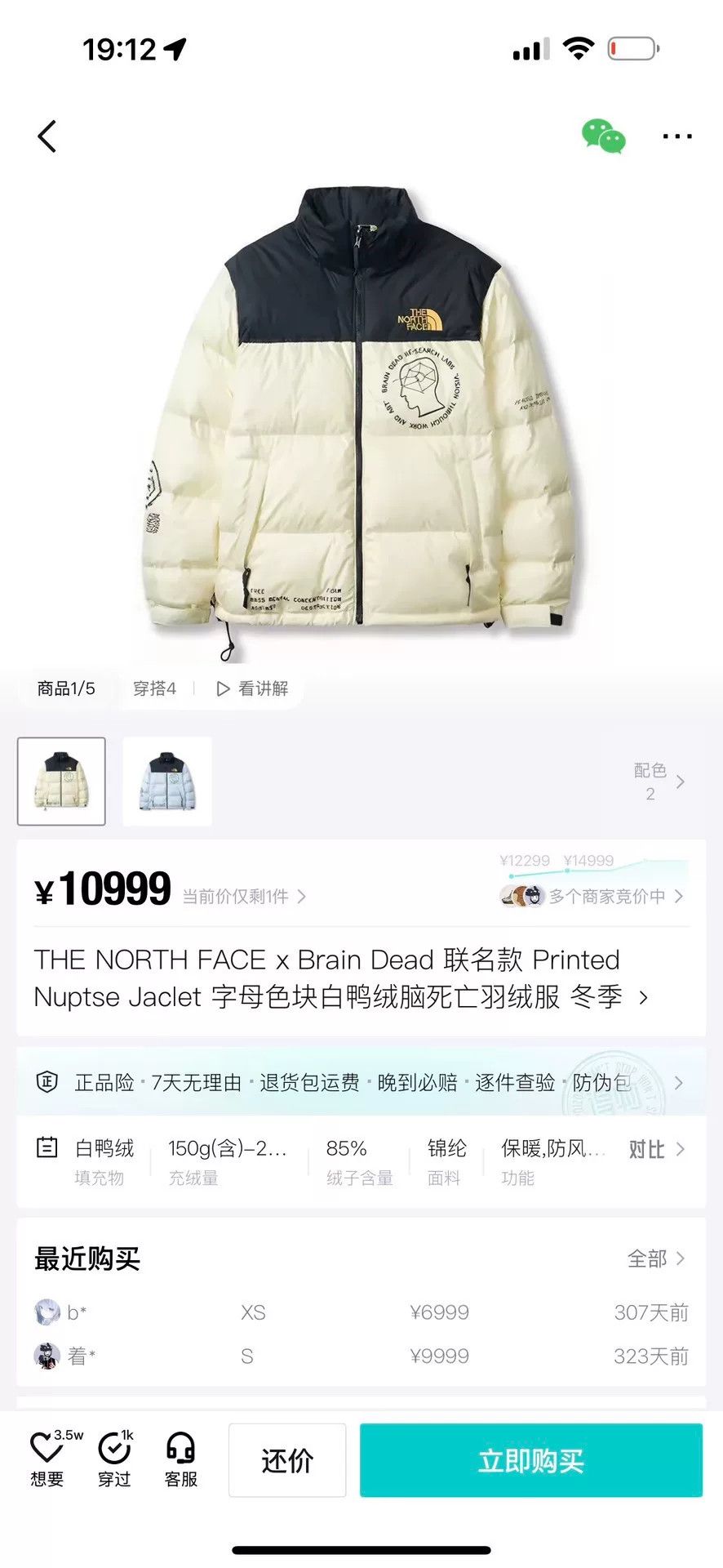 The North Face The North Face Collab Beige Heavy Coat M Men Size US M / EU 48-50 / 2 - 6 Thumbnail