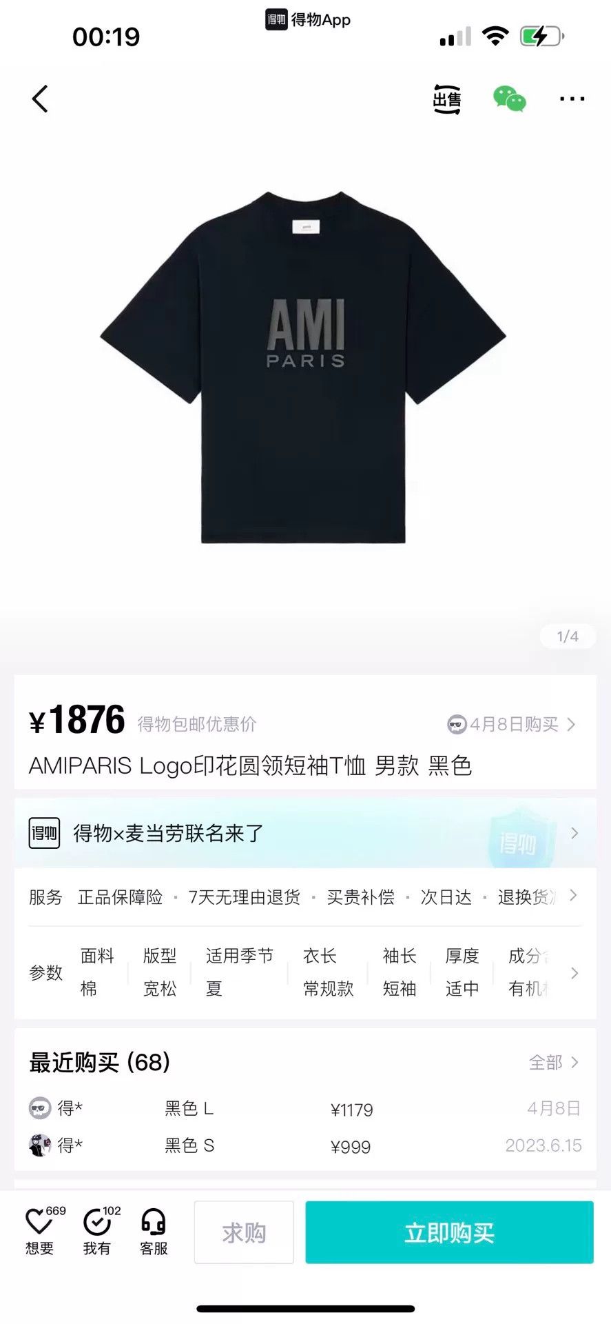 AMI AMI PARIS 21AW Logo Print T-Shirt Size US M / EU 48-50 / 2 - 9 Thumbnail