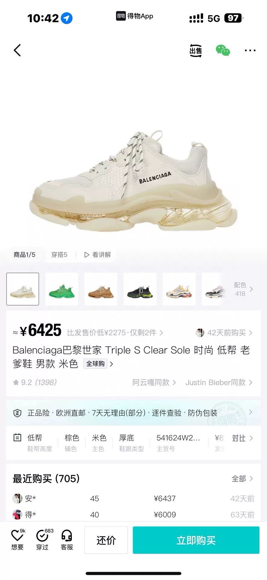Balenciaga Balenciaga Clear Beige Lowtop Sneakers S Men Size US 10 / EU 43 - 8 Thumbnail