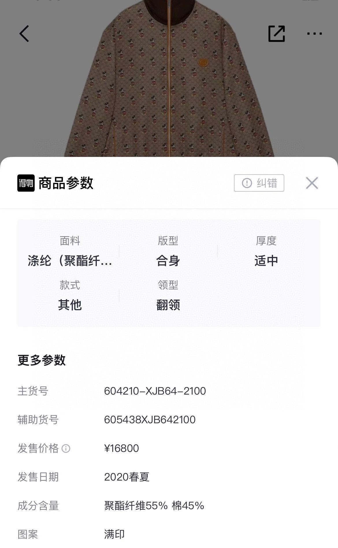Gucci Gucci x Disney Mickey Coat Size XS / US 0-2 / IT 36-38 - 8 Thumbnail
