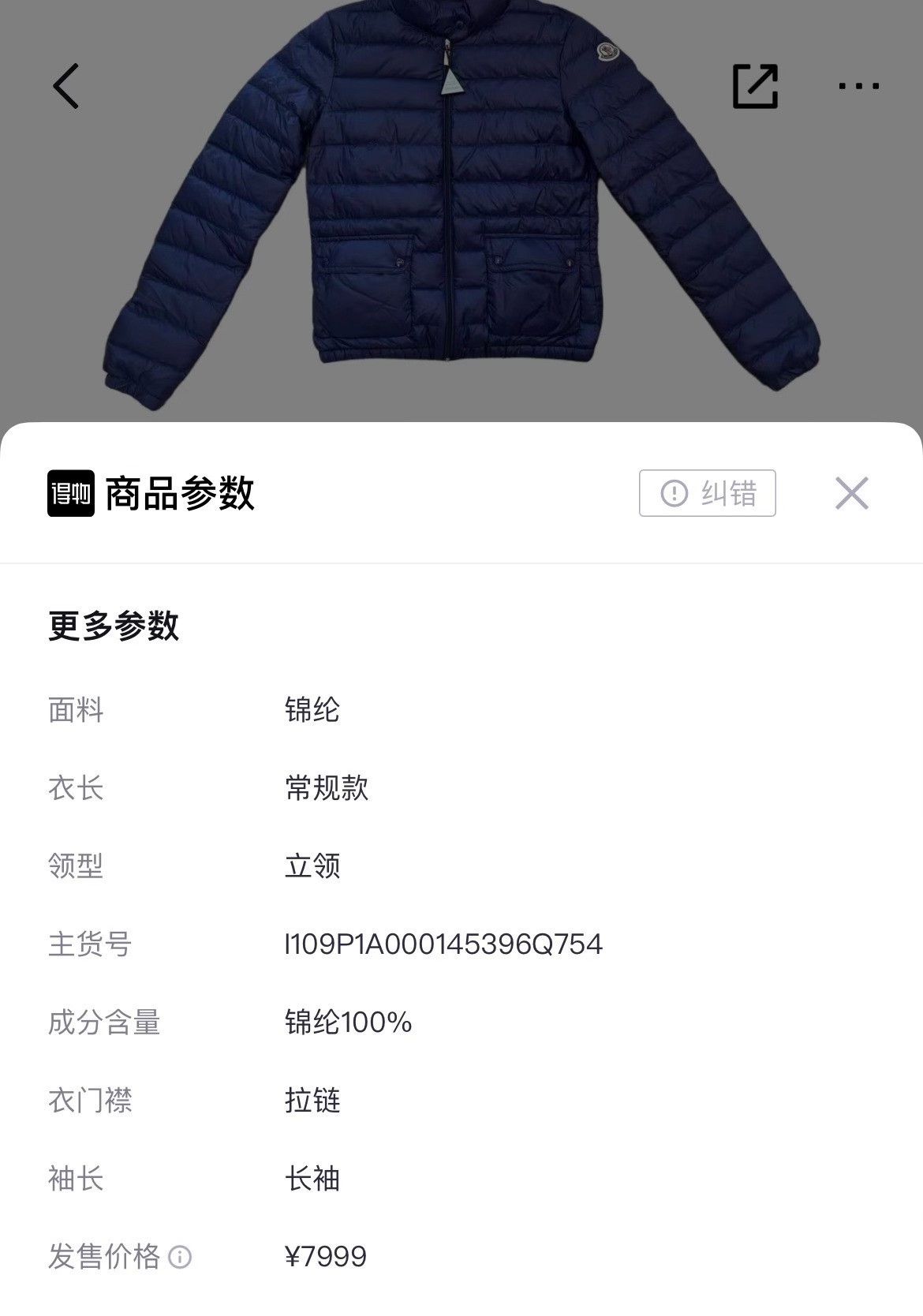 Moncler Moncler LEANL Stand Collar Down Jacket Size S / US 4 / IT 40 - 8 Thumbnail