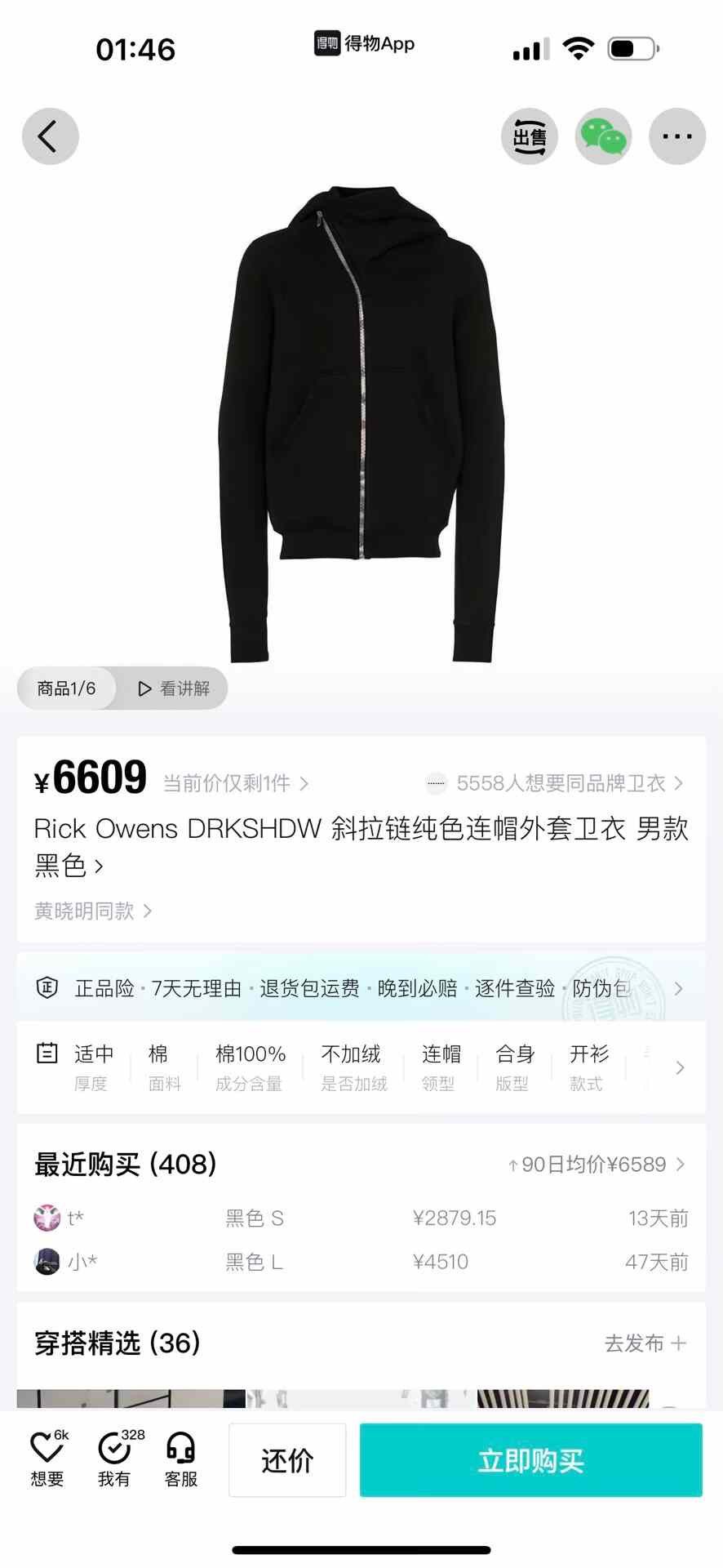 Rick Owens Rick Owens Black Hoodie M Men Size US M / EU 48-50 / 2 - 8 Thumbnail