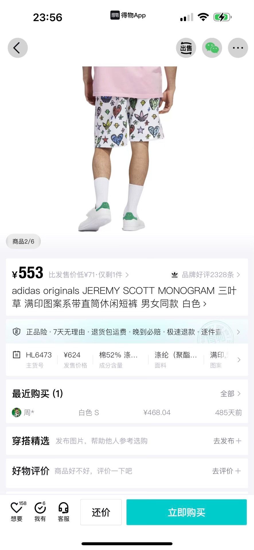 Adidas Adidas White Shorts XL Men Size US 36 / EU 52 - 8 Thumbnail