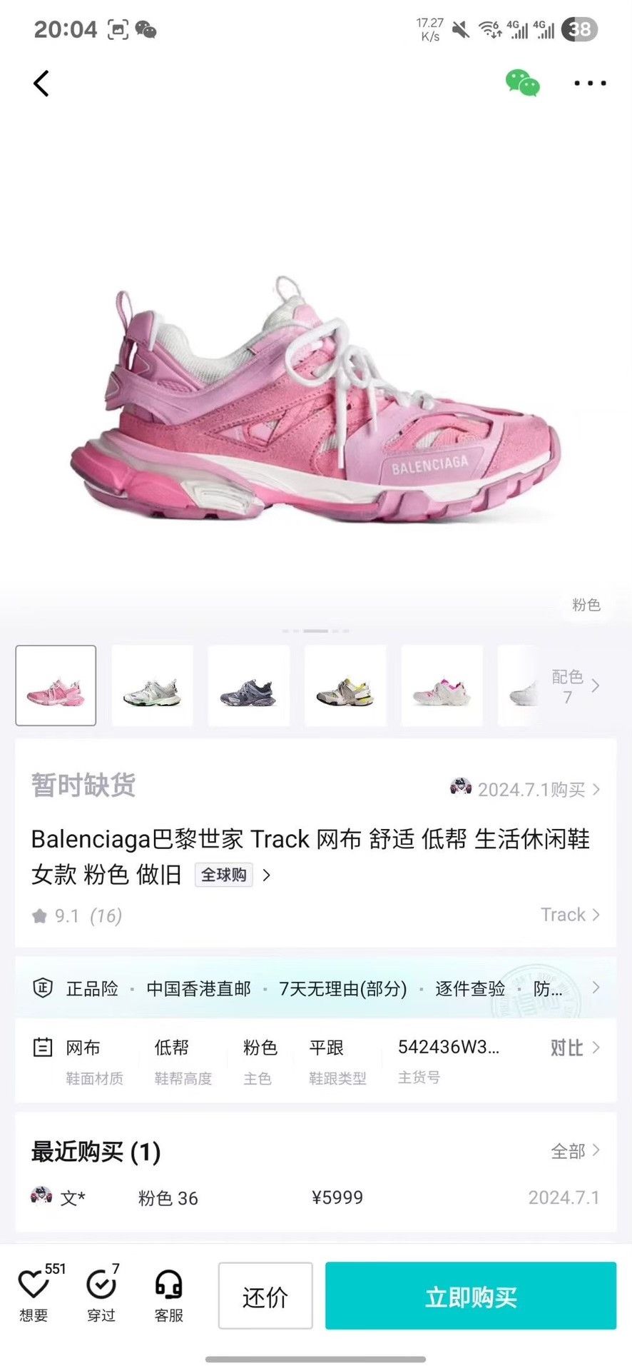Balenciaga Balenciaga Pink Lowtop Sneakers 36 Women Size US 6 / IT 36 - 9 Thumbnail