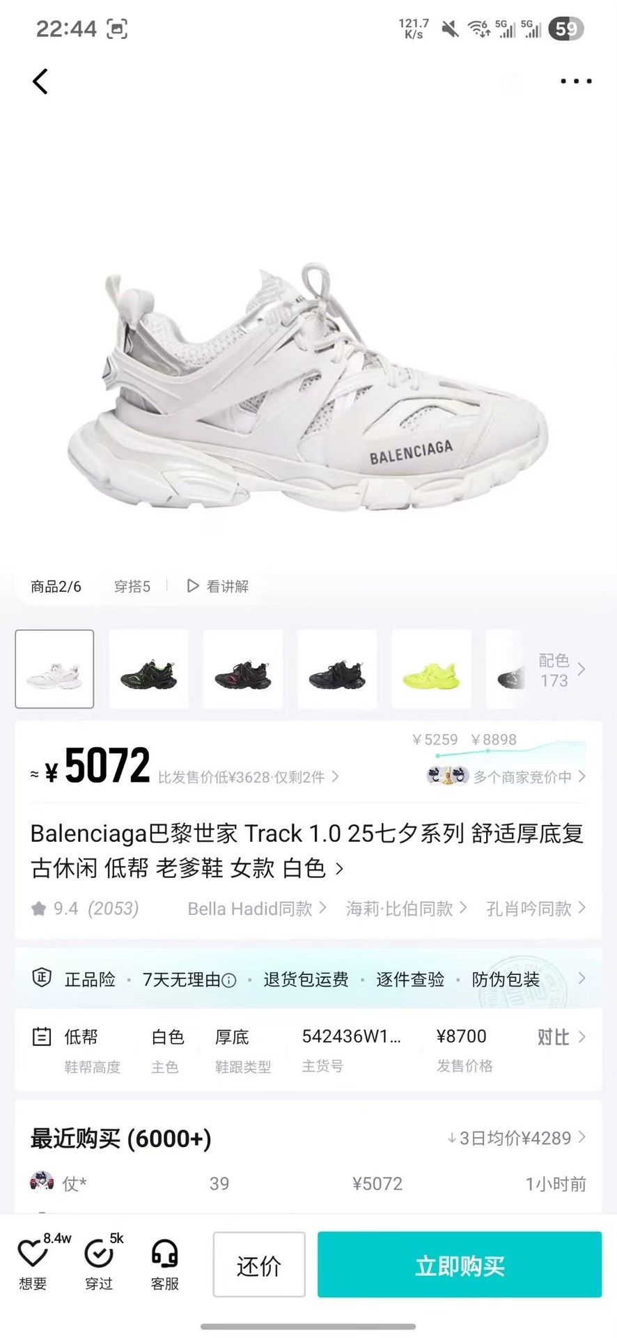 Balenciaga Balenciaga White Lowtop Sneakers 36 Women Size US 6 / IT 36 - 8 Thumbnail
