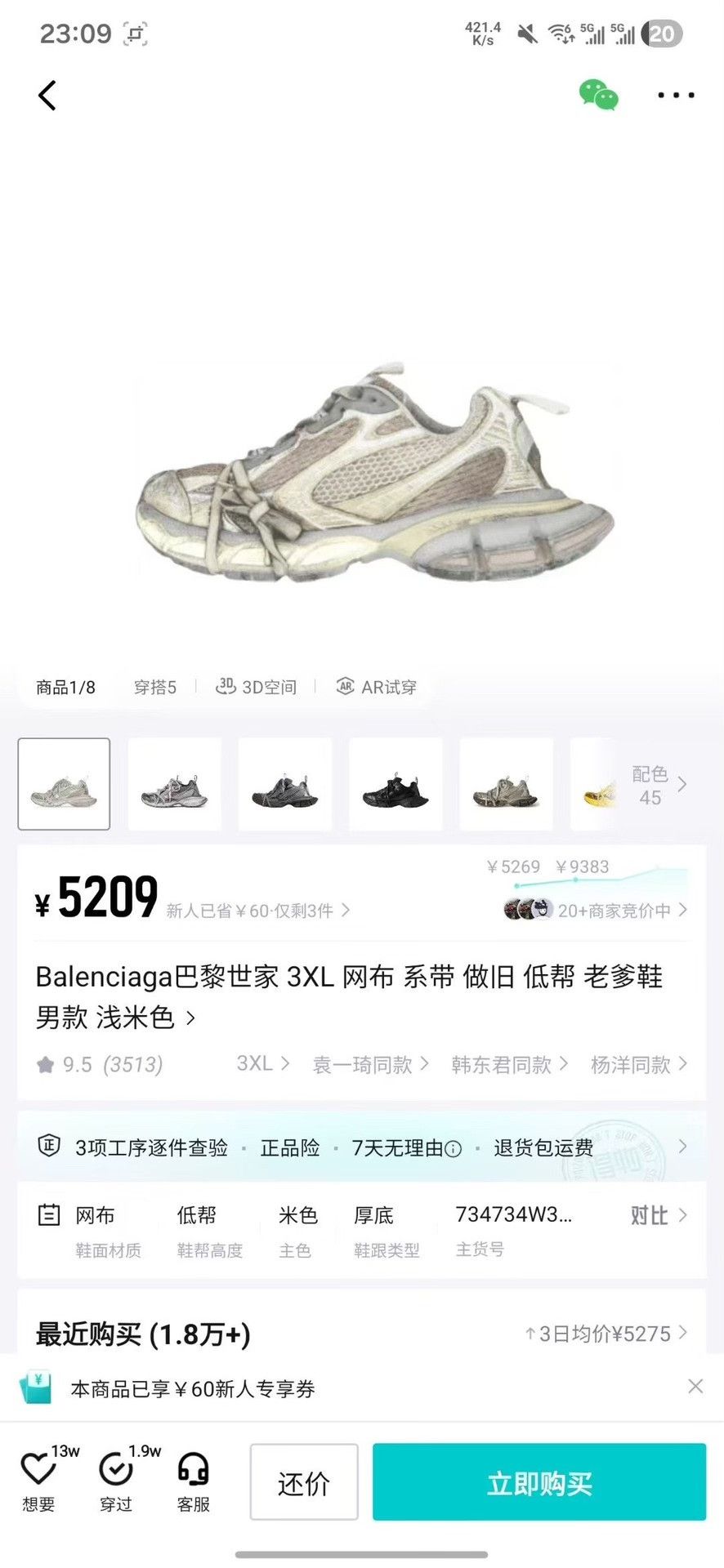 Balenciaga Balenciaga Beige Lowtop Sneakers XXXL Men Size US 10 / EU 43 - 9 Thumbnail