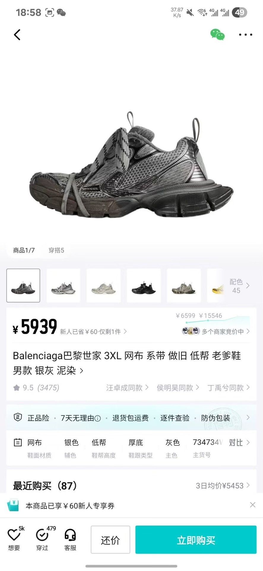 Balenciaga Balenciaga Silver Lowtop Sneakers XXXL Men Size US 10 / EU 43 - 8 Thumbnail