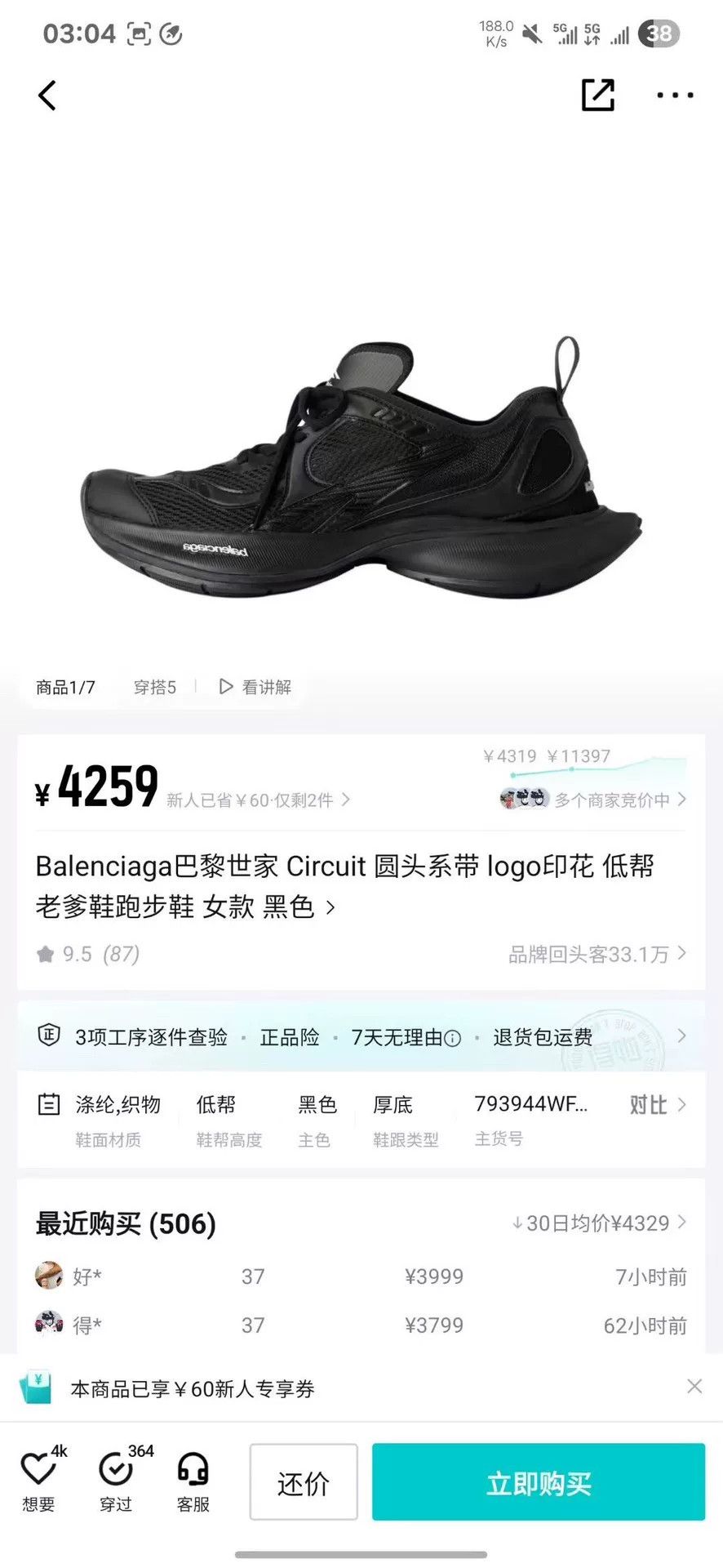 Balenciaga Balenciaga Black Lowtop Sneakers 38 Women Size US 7.5 / IT 37.5 - 8 Thumbnail