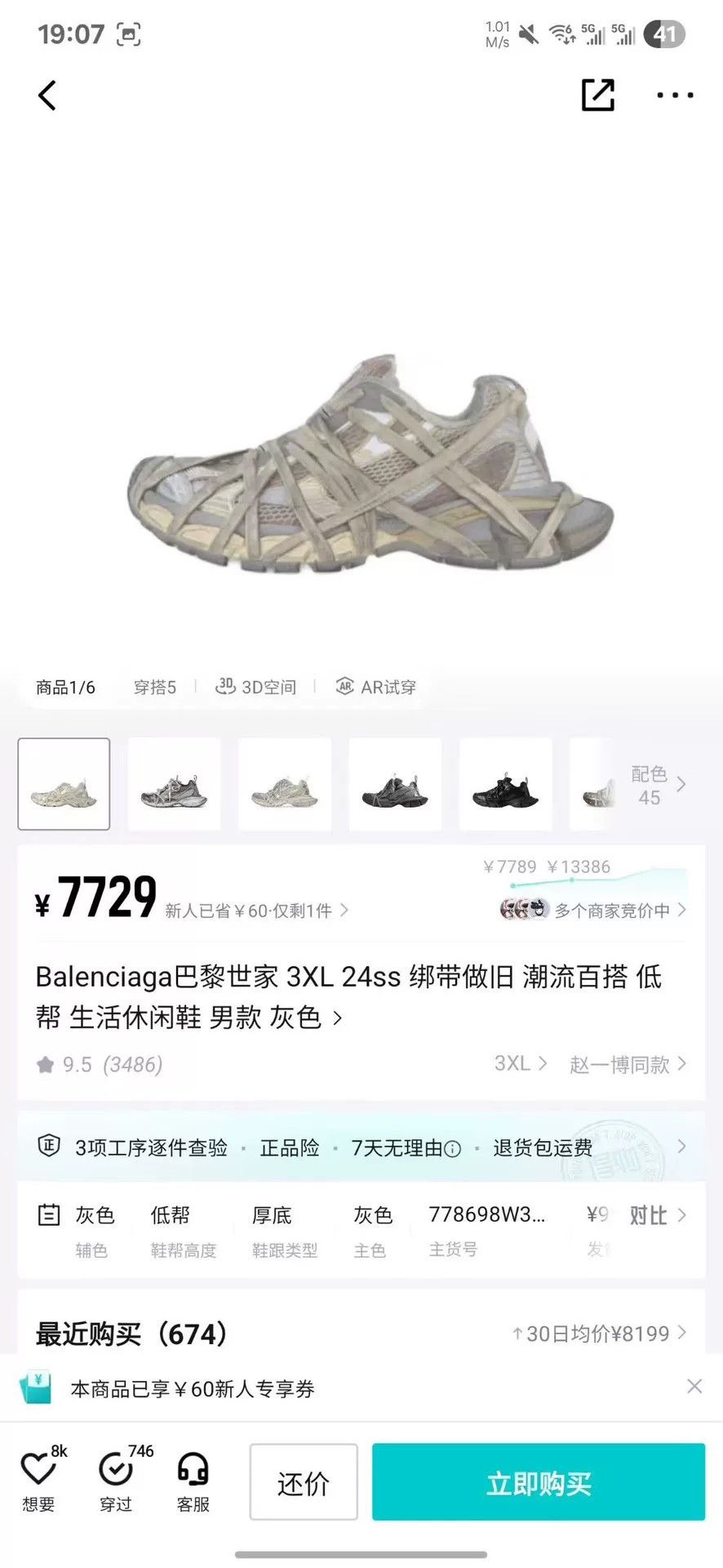 Balenciaga Balenciaga Gray Lowtop Sneakers XXXL Men Size US 10 / EU 43 - 8 Thumbnail